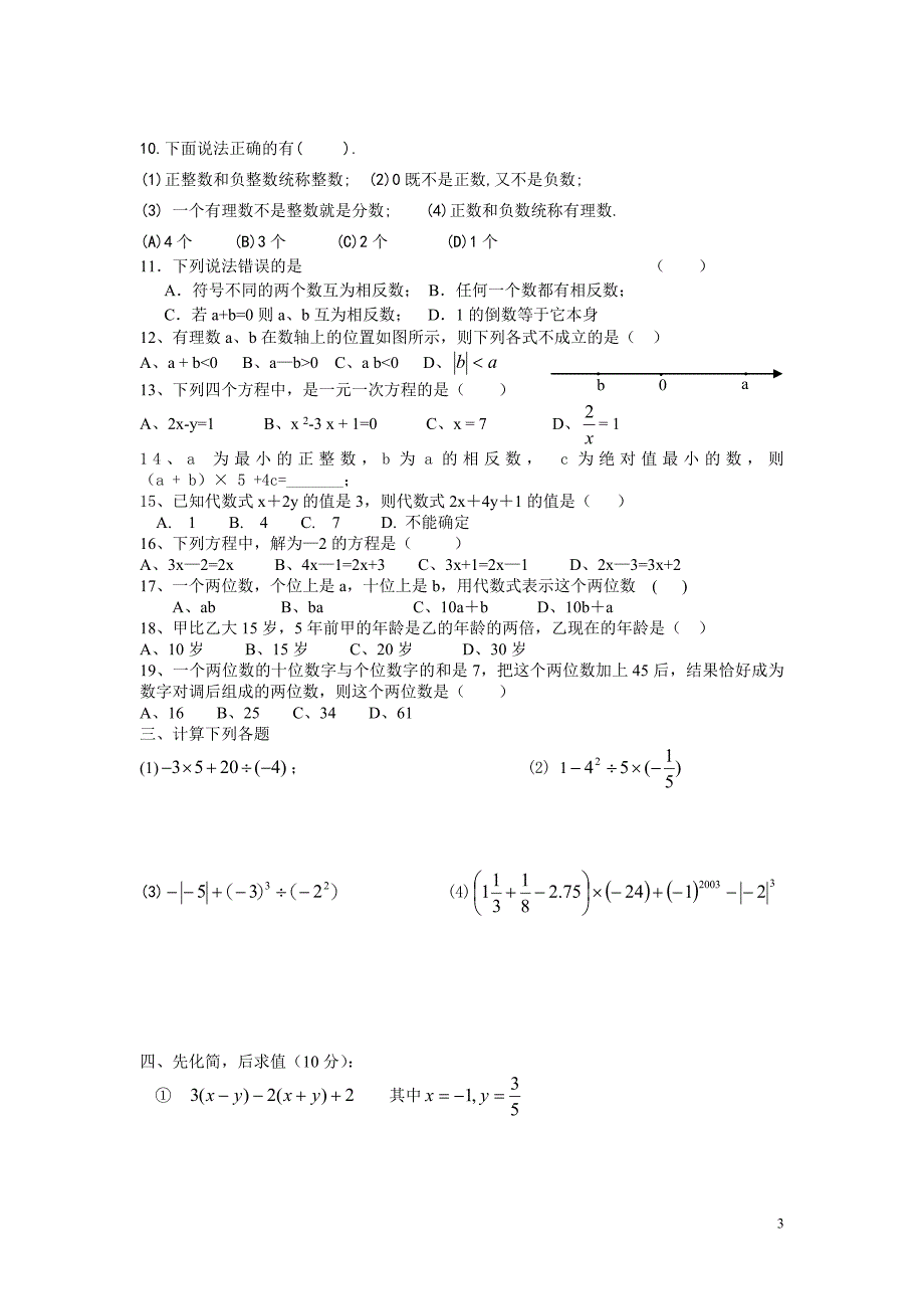 数代数式方程_第3页