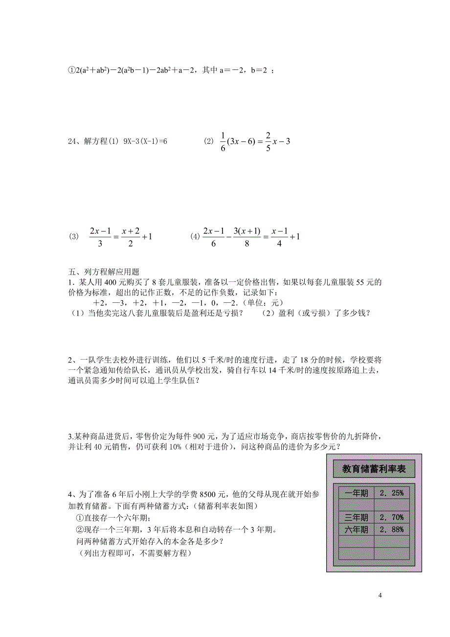 数代数式方程_第4页