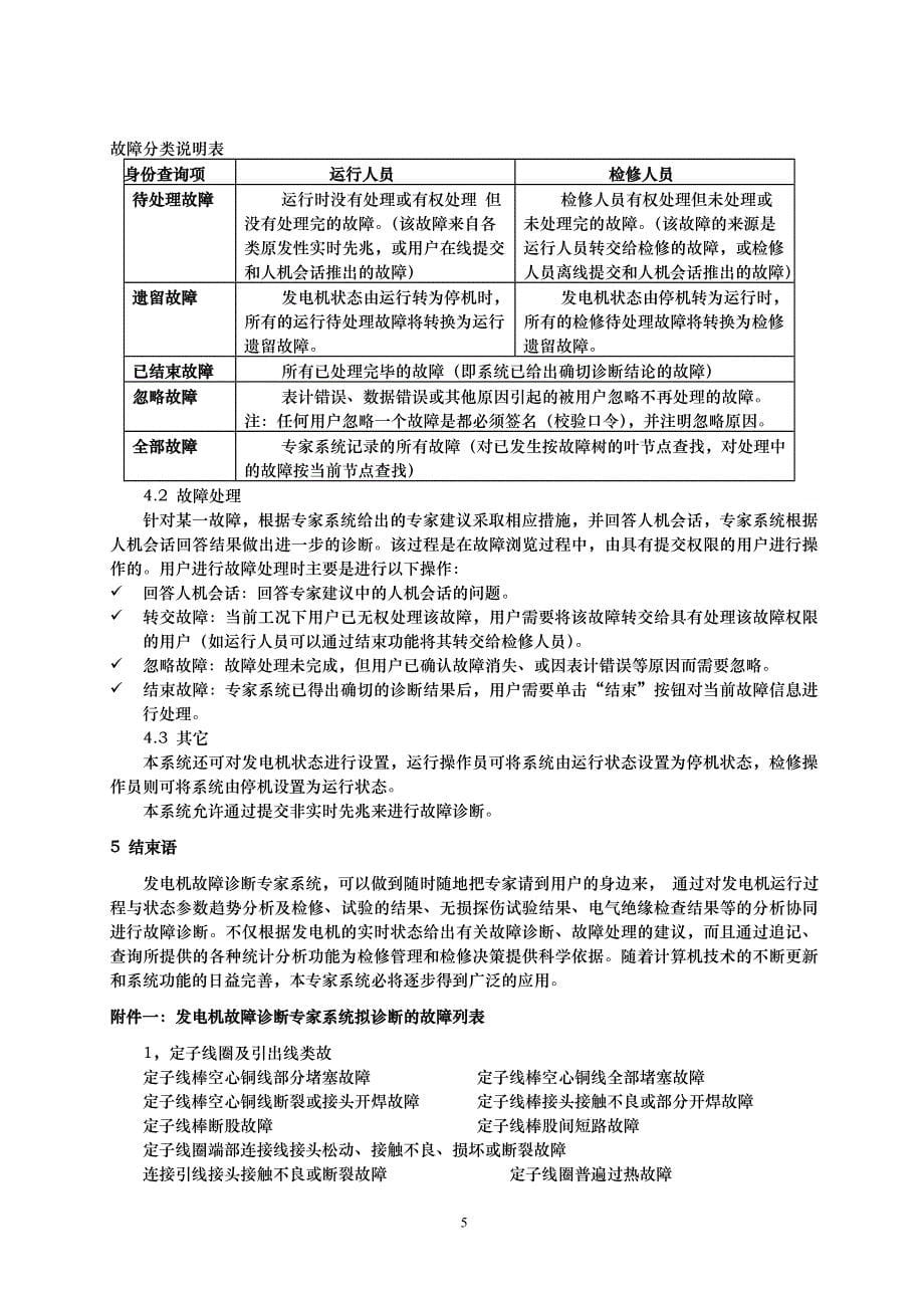 发电机故障诊断专家系统的开发与应用_第5页