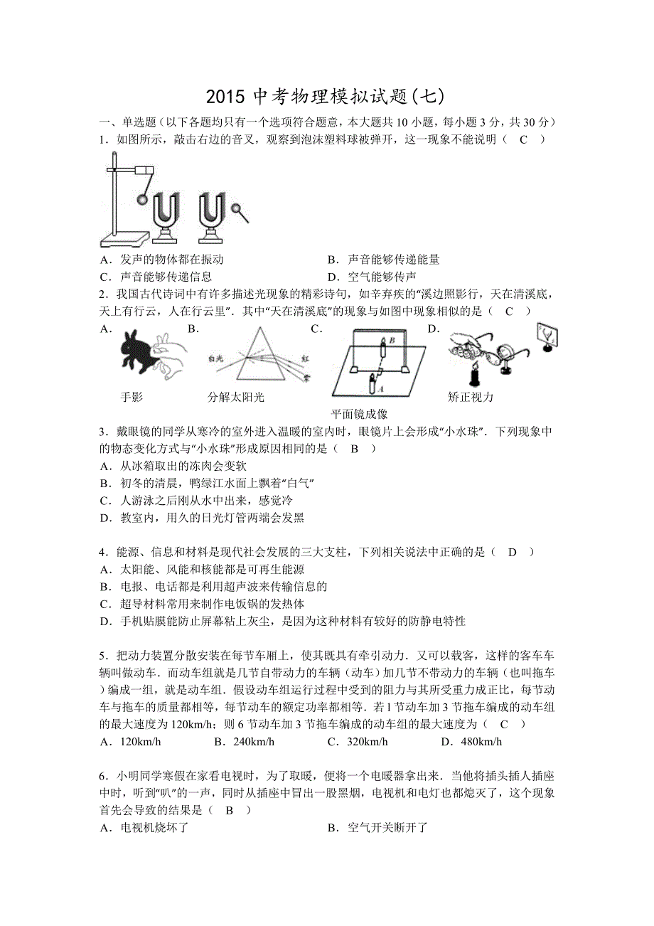 （七）2015中考物理模拟试题_第1页