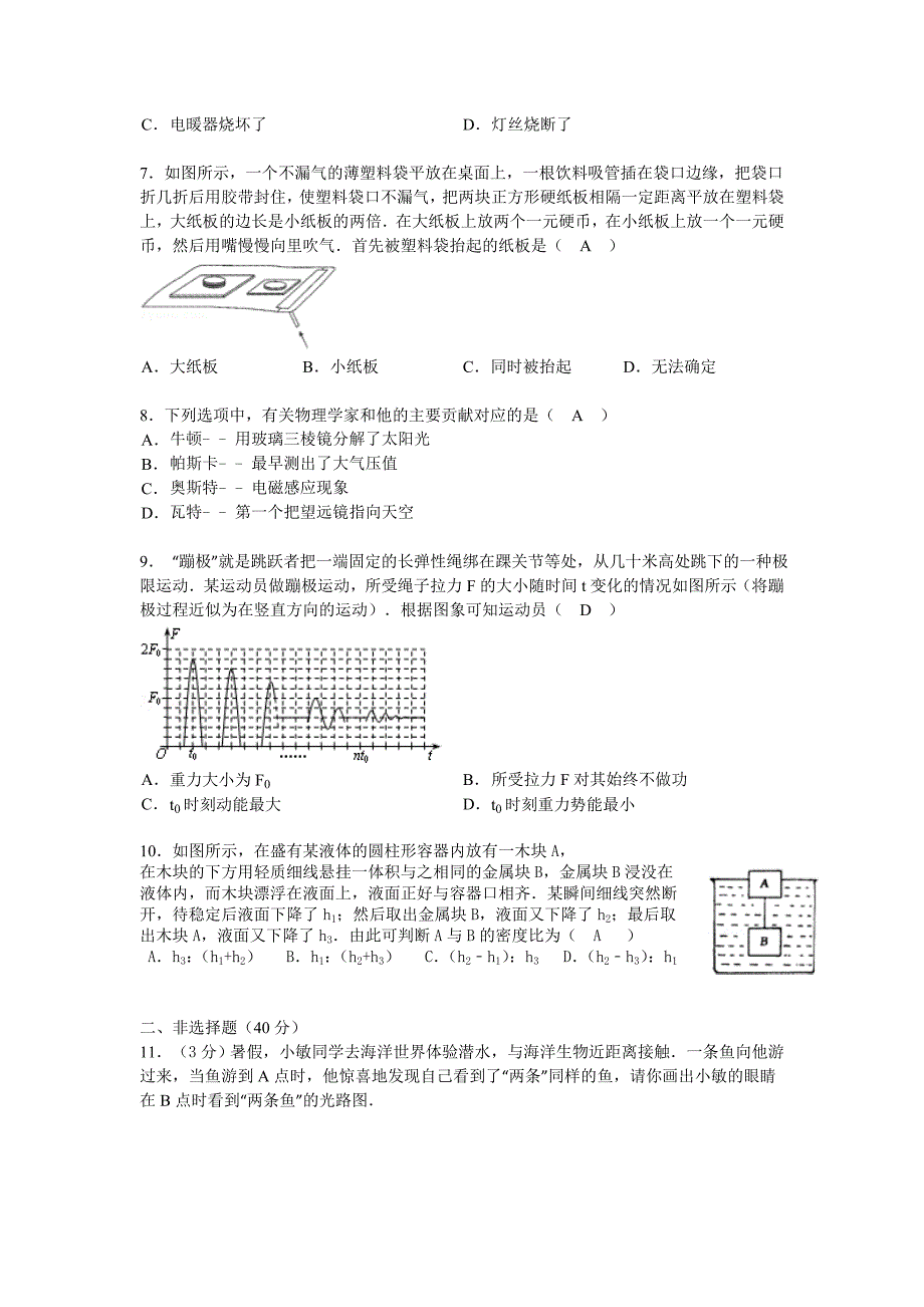 （七）2015中考物理模拟试题_第2页