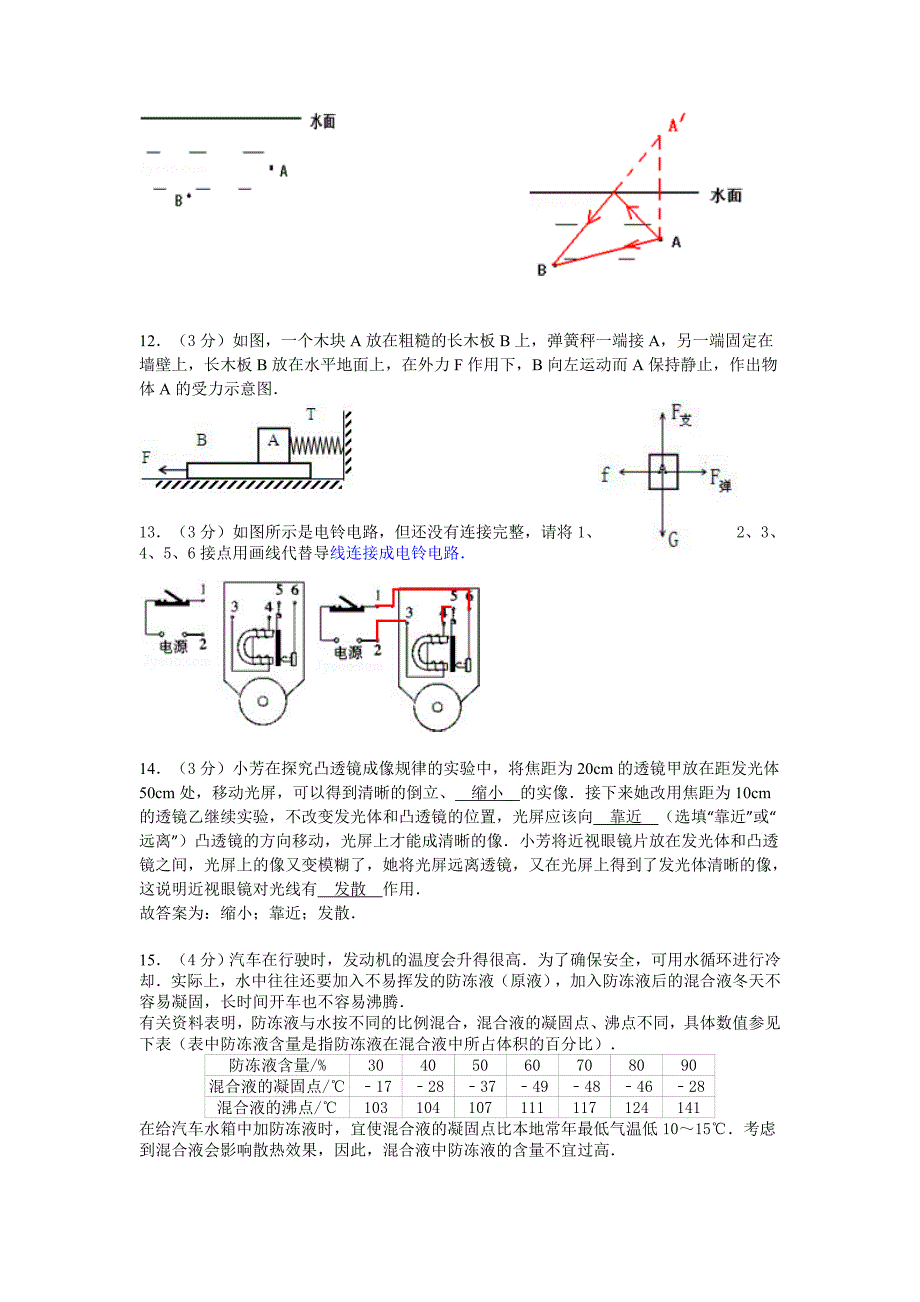 （七）2015中考物理模拟试题_第3页