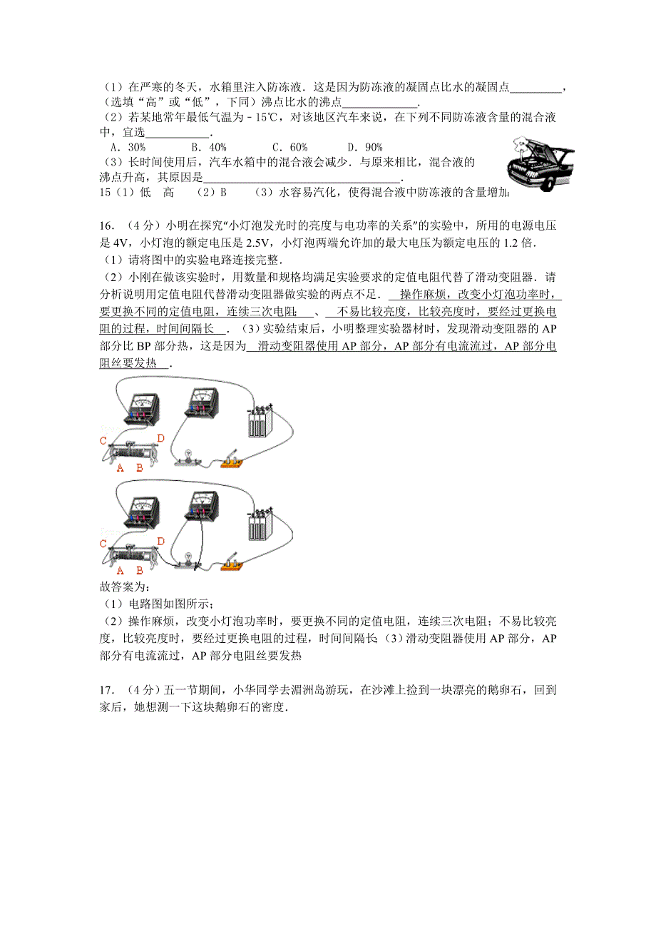 （七）2015中考物理模拟试题_第4页