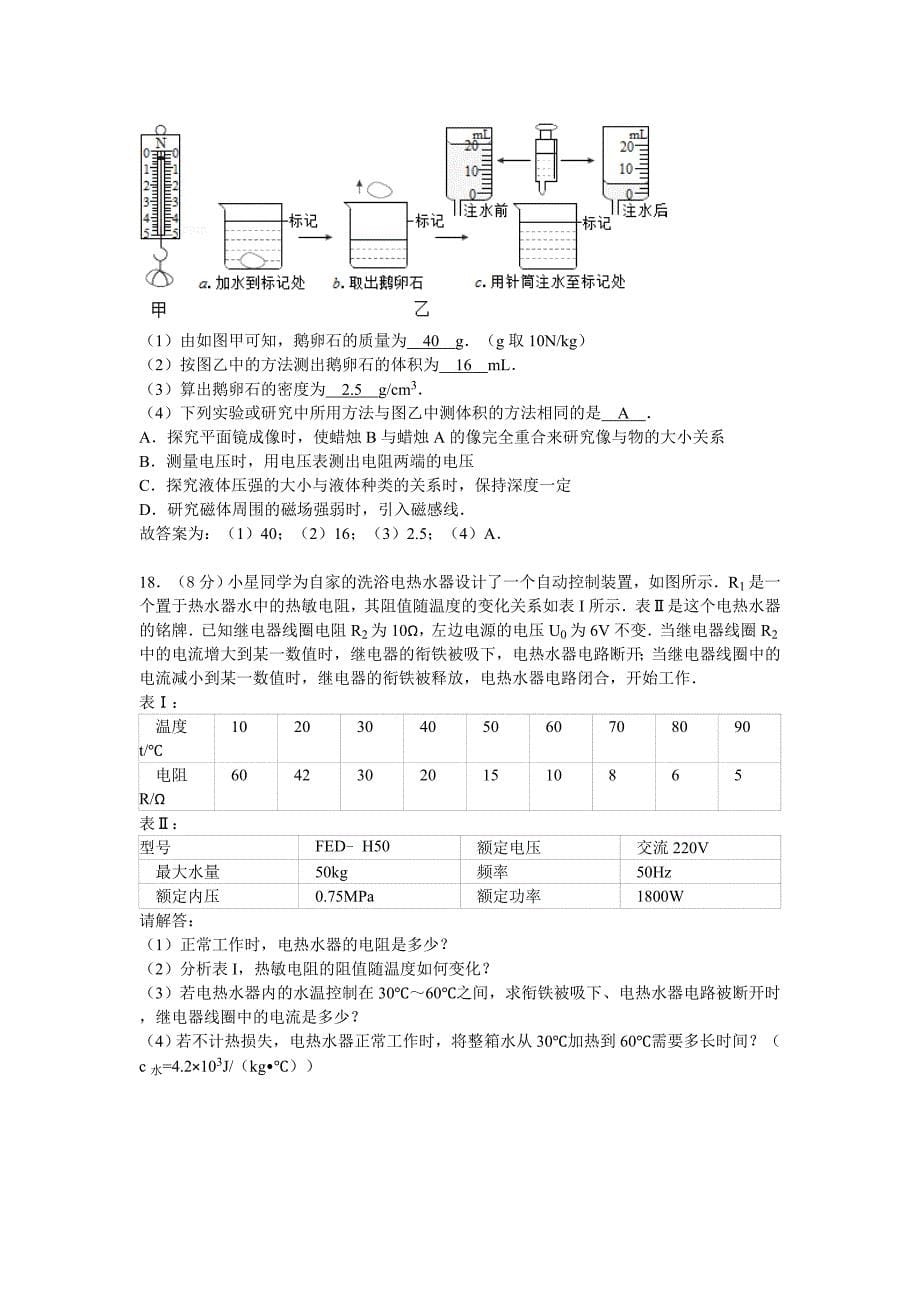 （七）2015中考物理模拟试题_第5页