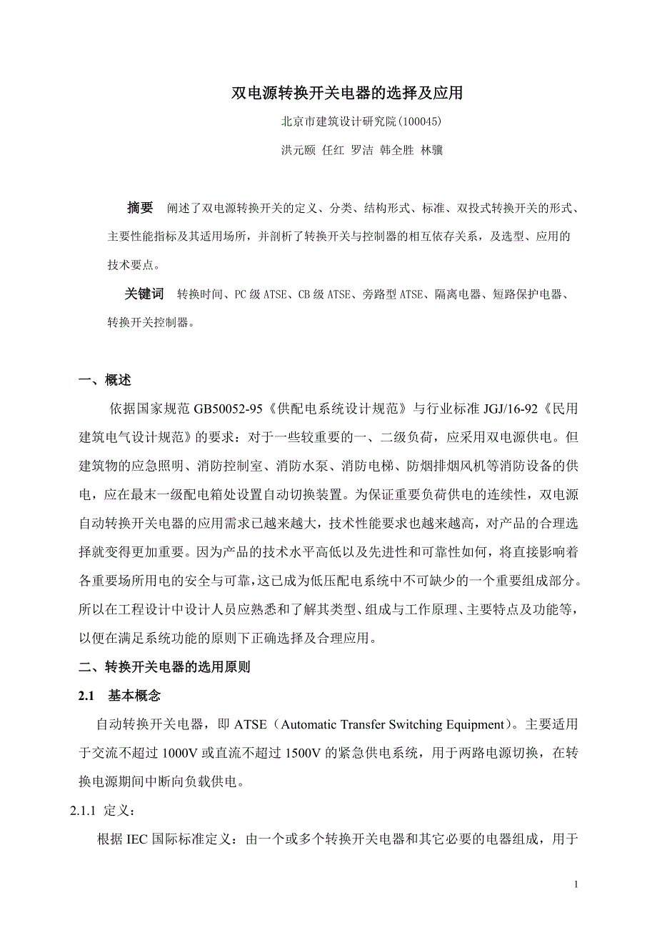 双电源互投开关_第1页