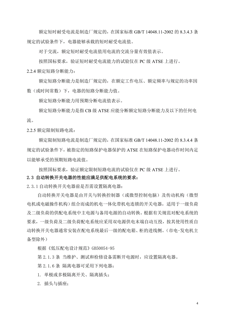 双电源互投开关_第4页