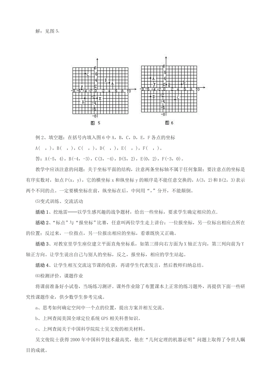 《平面直角坐标系(第一课时)》的说课_第4页