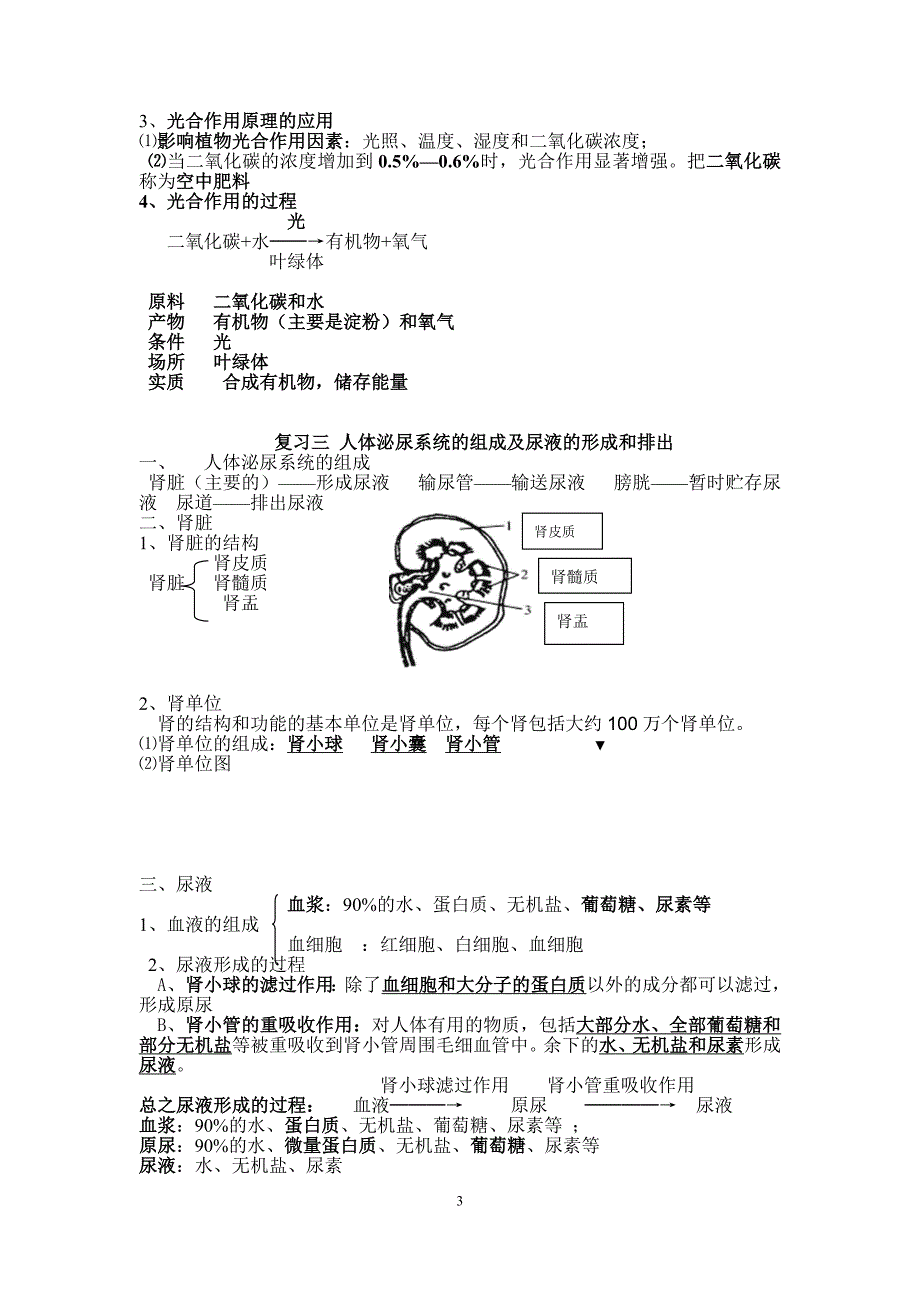 复习一生物的主要类群_第3页