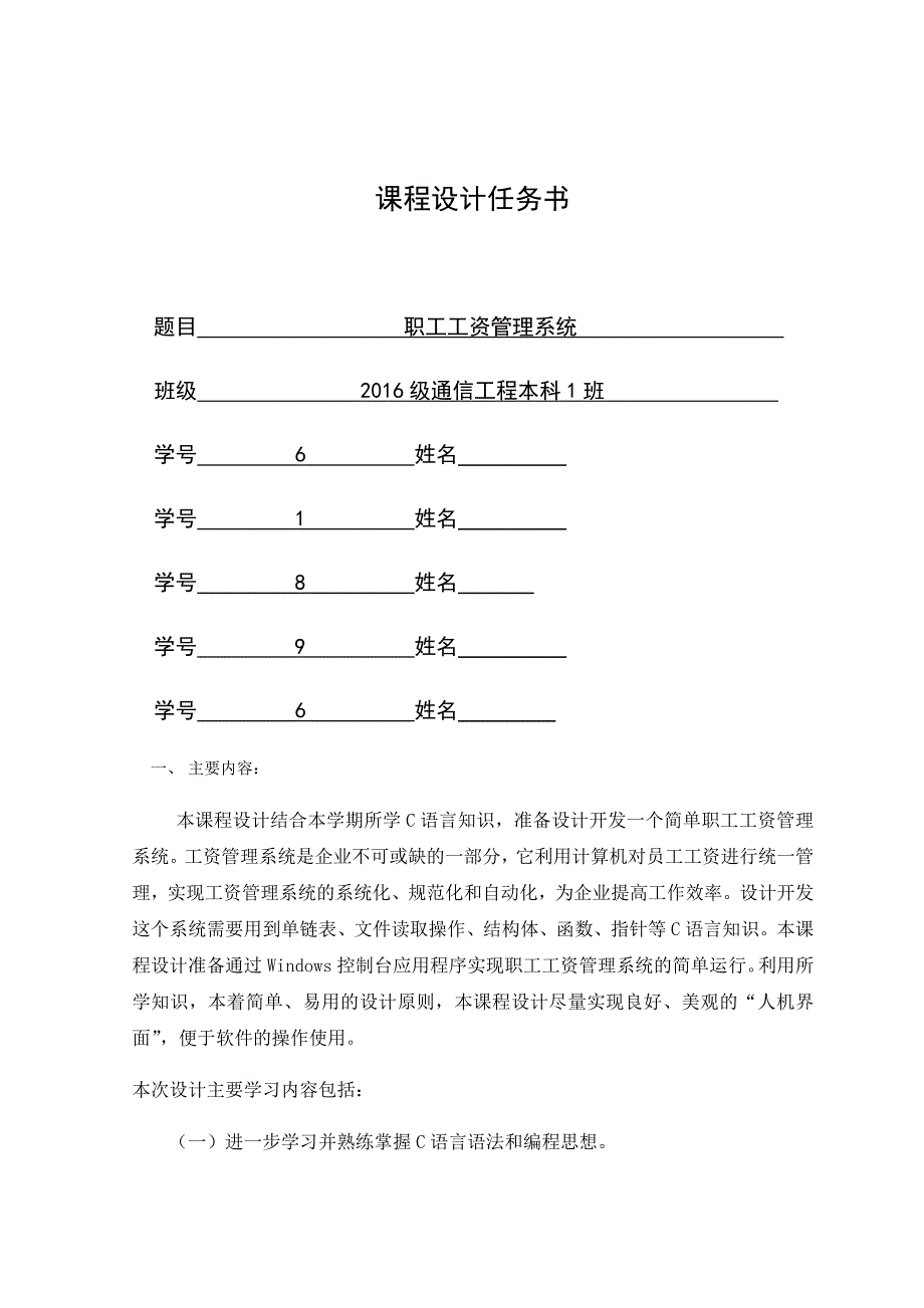 c语言职工工资管理系统程序设计报告_第2页