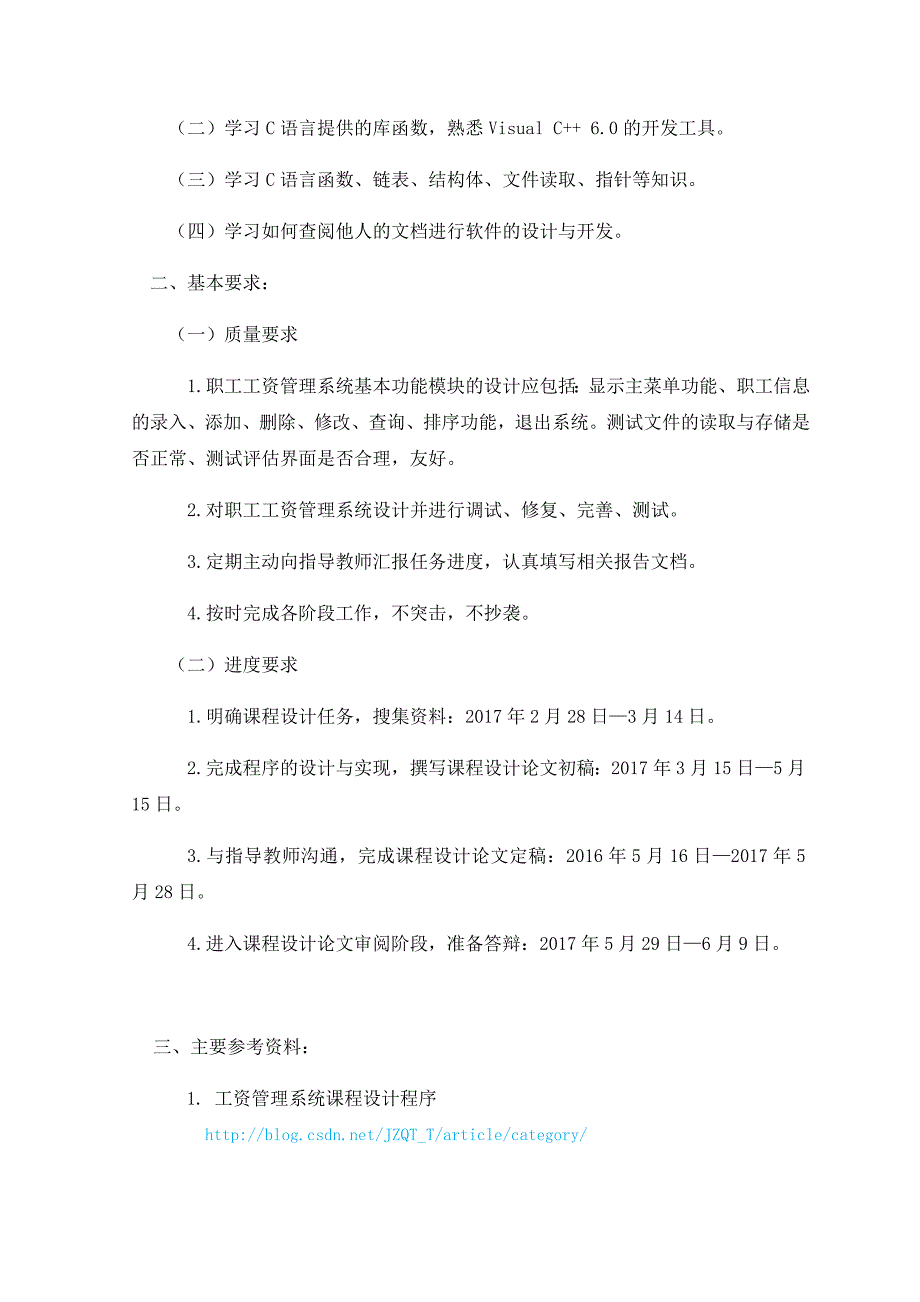 c语言职工工资管理系统程序设计报告_第3页