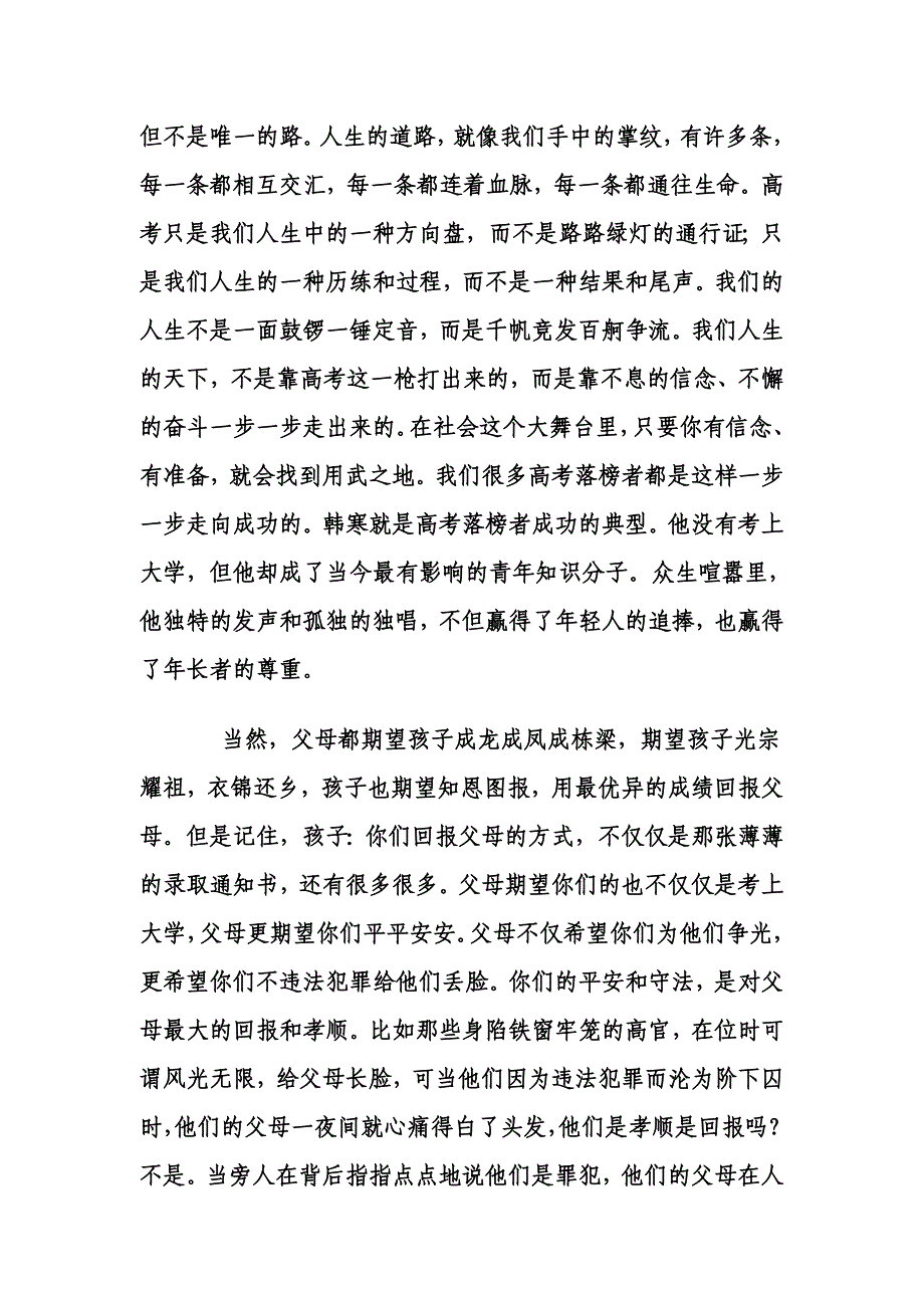 致高考孩子的信_第3页