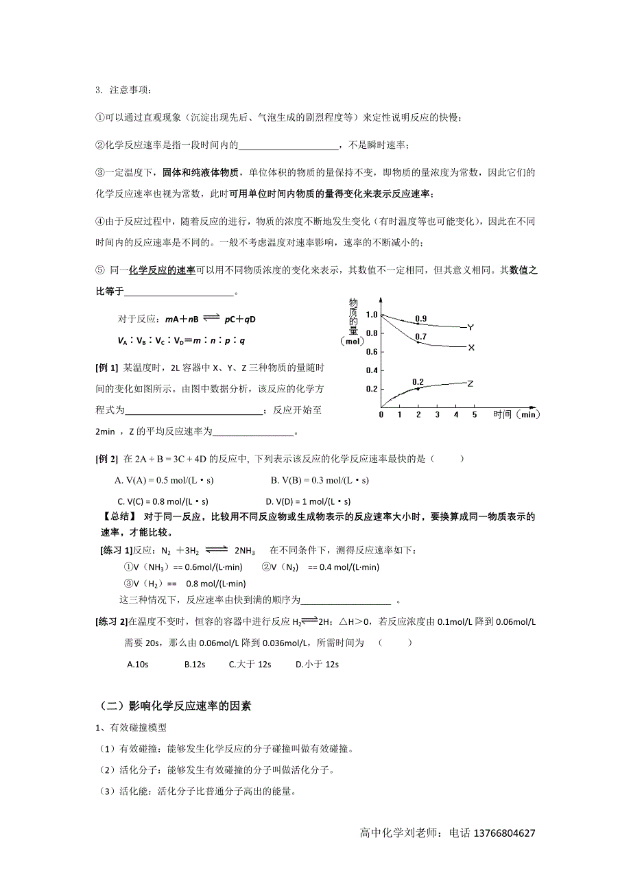 高二化学选修4第二章学案及例题_第2页