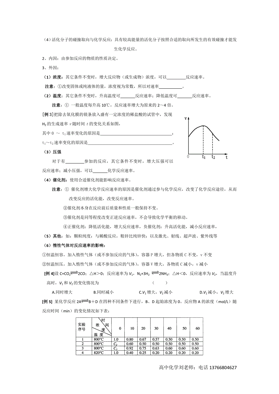 高二化学选修4第二章学案及例题_第3页