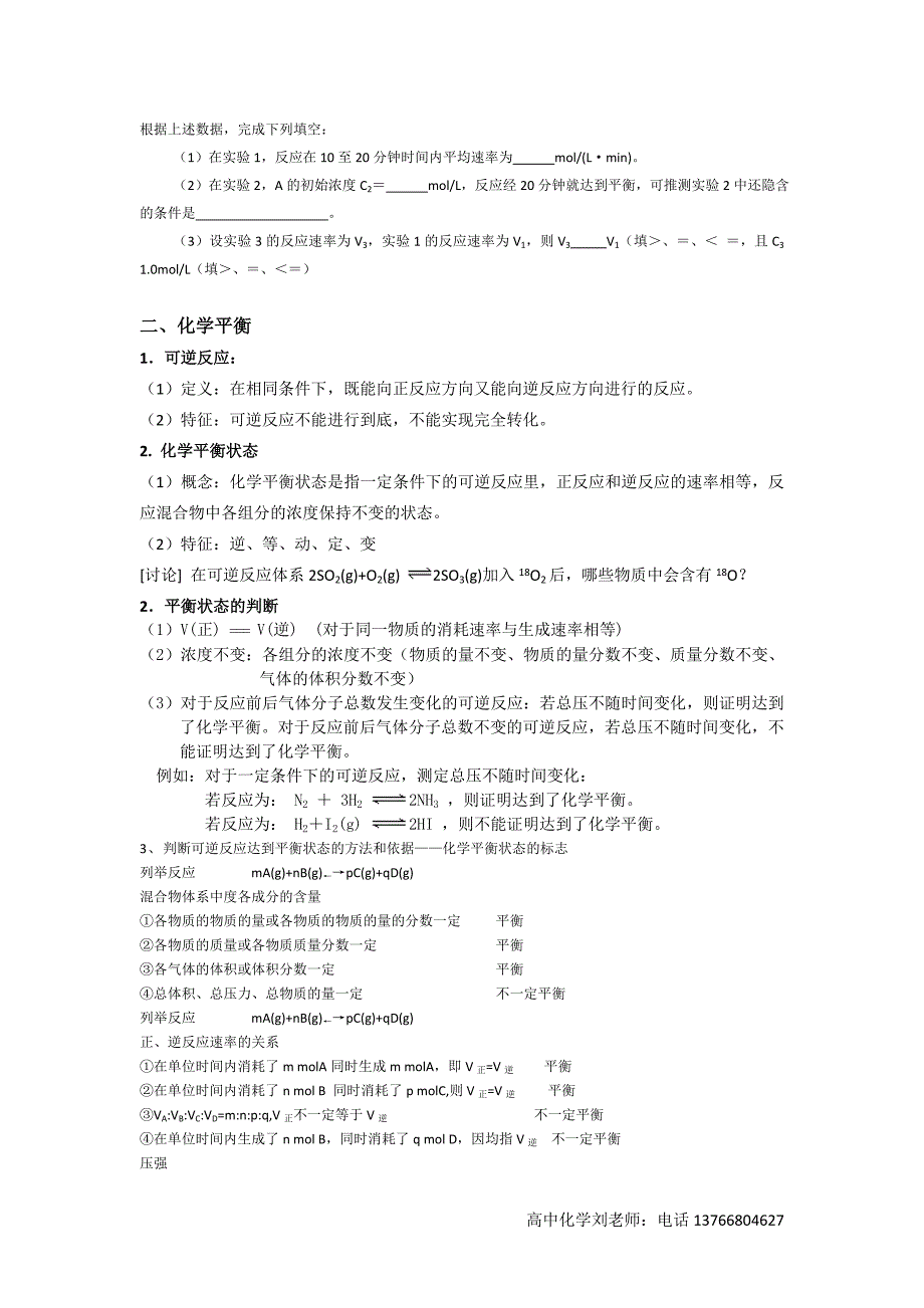 高二化学选修4第二章学案及例题_第4页