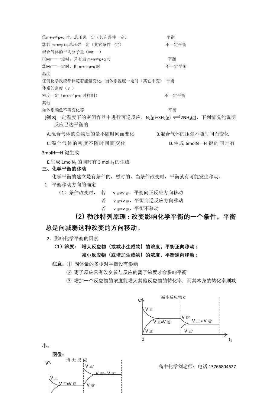 高二化学选修4第二章学案及例题_第5页