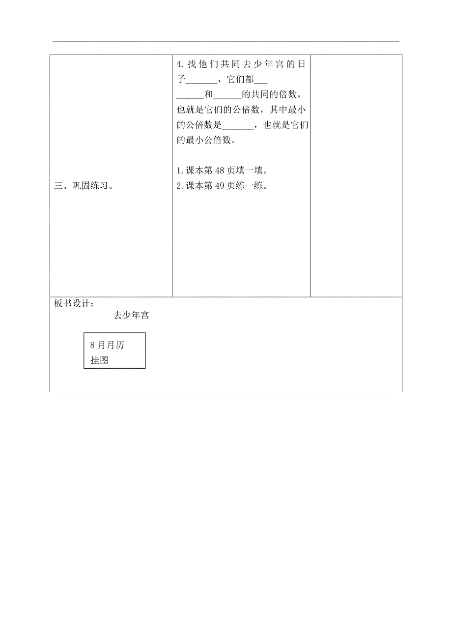 （北师大版）五年级数学上册教案 去少年宫（公倍数与最小公倍数）_第2页