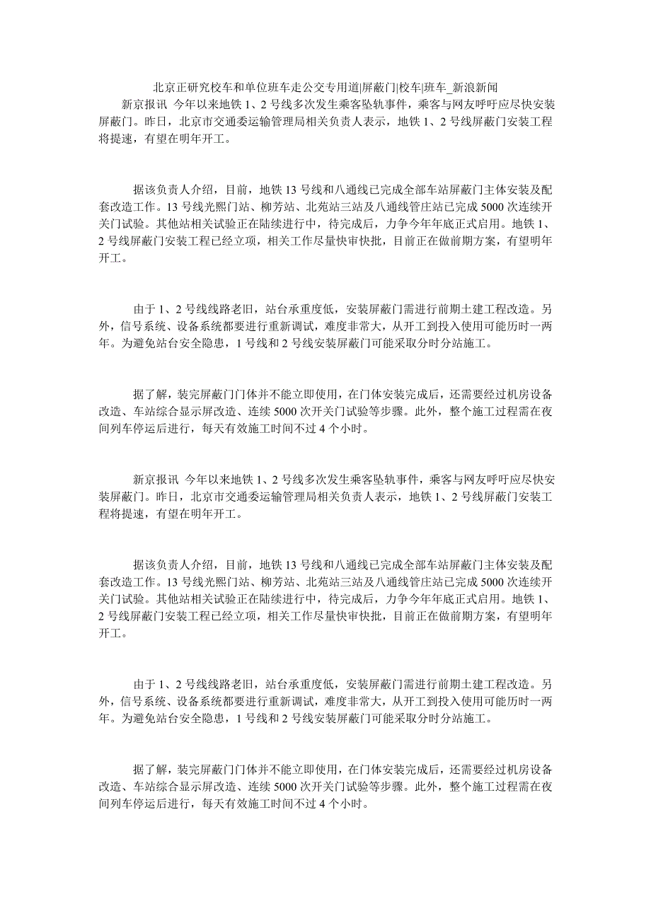 北京正研究校车和单位班车走公交专用道屏蔽门校车班车_第1页