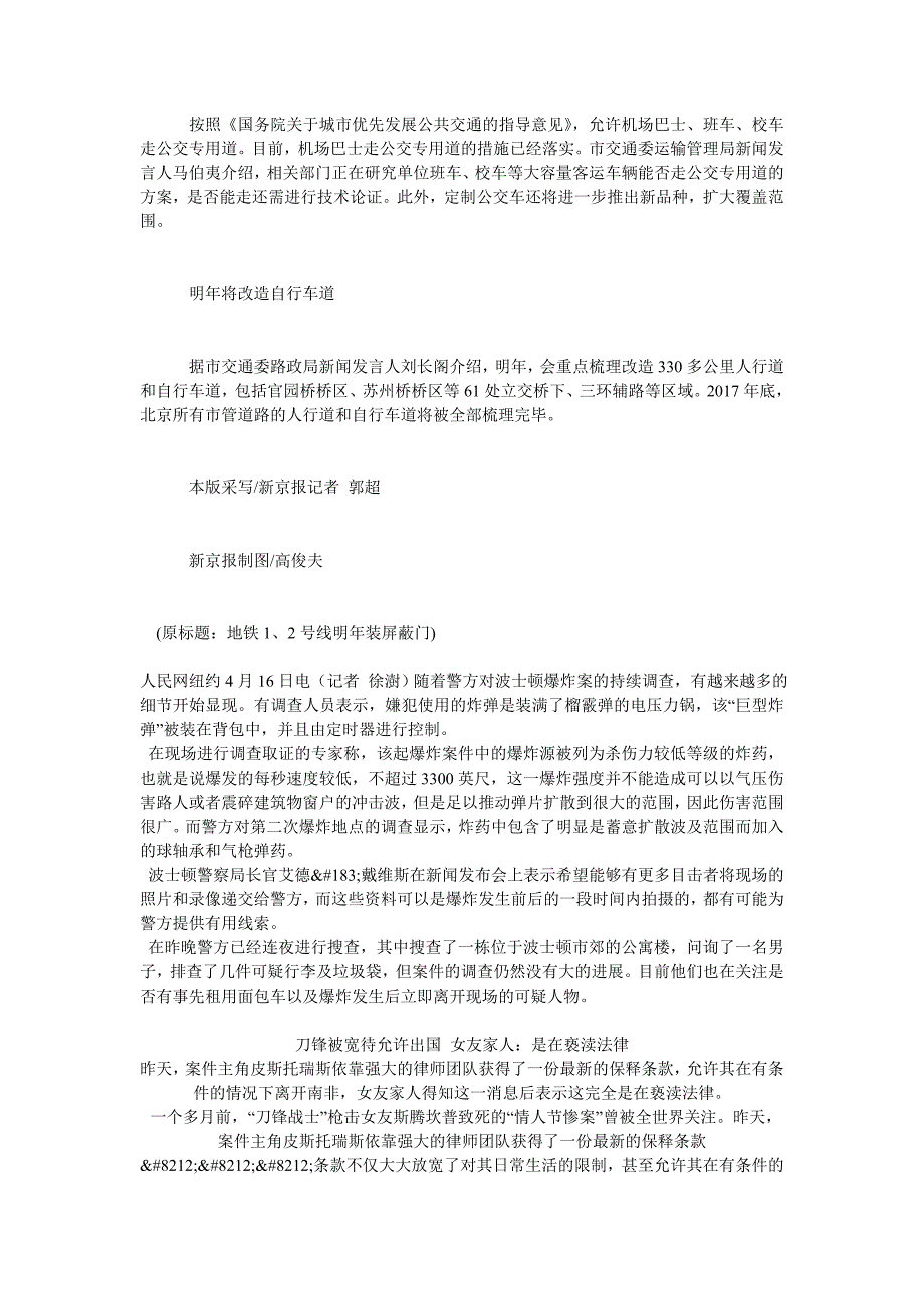 北京正研究校车和单位班车走公交专用道屏蔽门校车班车_第3页