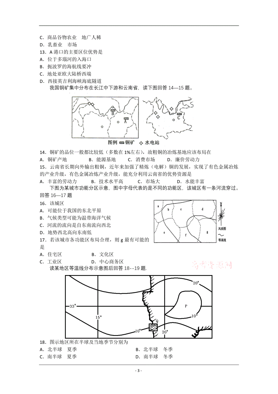 2010年黄州区一中高考地理模拟卷_第3页