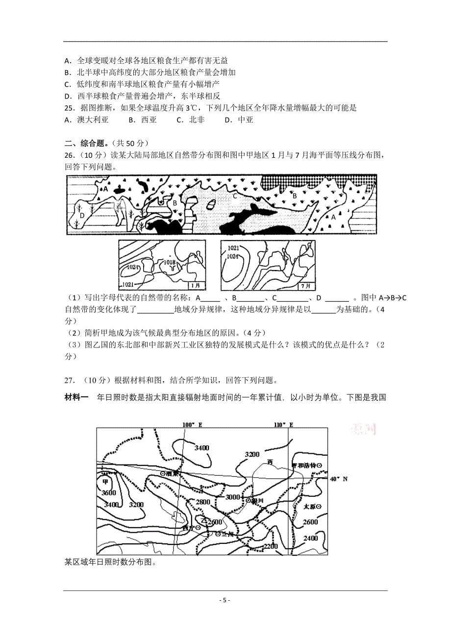 2010年黄州区一中高考地理模拟卷_第5页