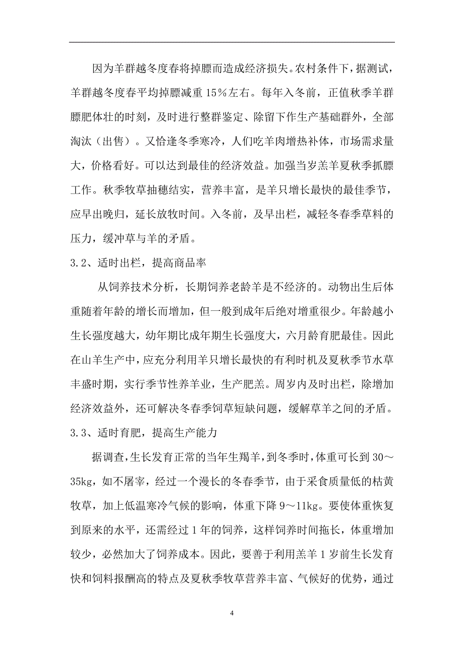 盘县旧营乡养羊业生产现状及存在的问题和对策_第4页