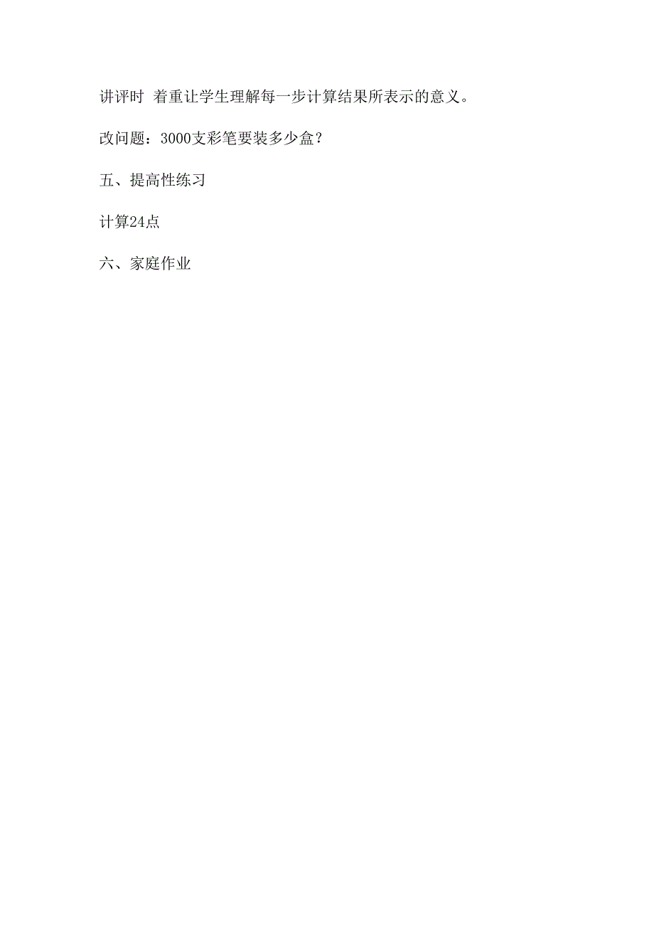 四则混合运算练习课 (3)_第3页