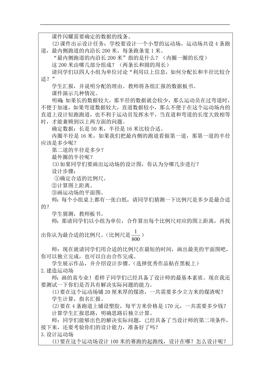 （人教新课标）六年级数学下册教案 设计运动场 1_第2页