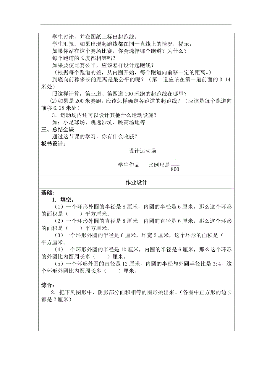 （人教新课标）六年级数学下册教案 设计运动场 1_第3页