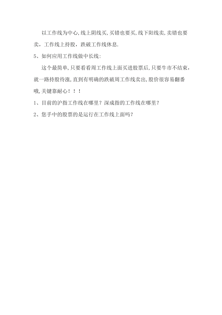 谈谈怎样利用工作线做股票_第4页