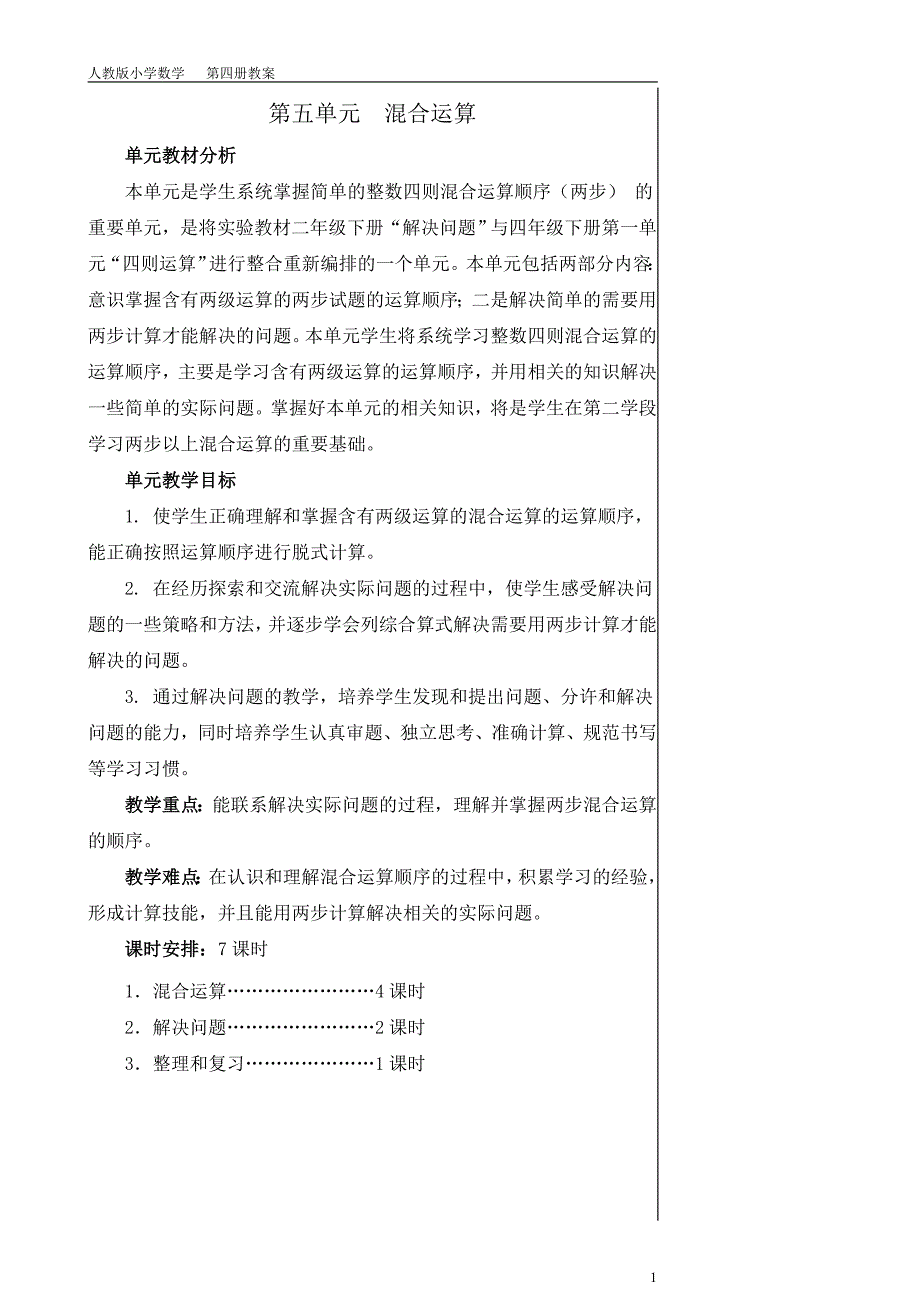 新人教版下册教案_第1页