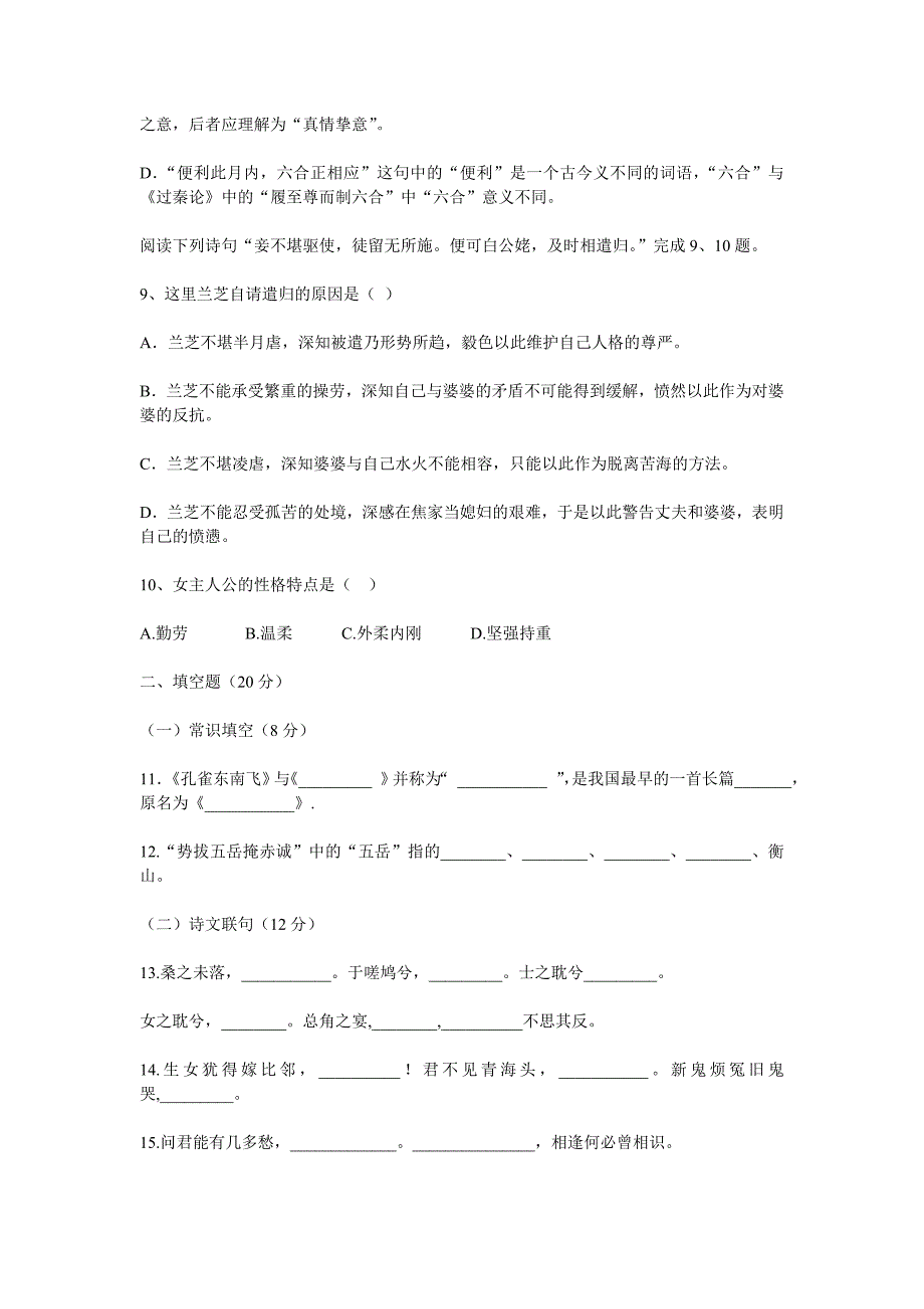 长阳职教中心2014年春期中考试_第3页