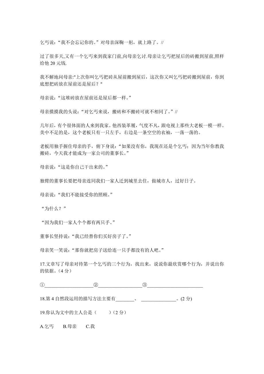 长阳职教中心2014年春期中考试_第5页