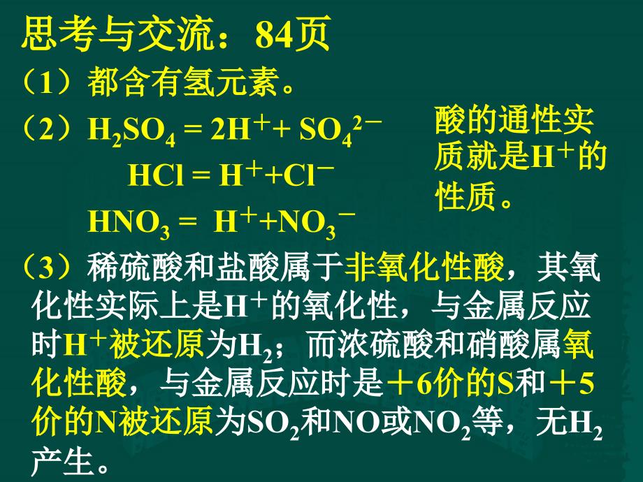 硫酸、硝酸和氨(1)_第3页