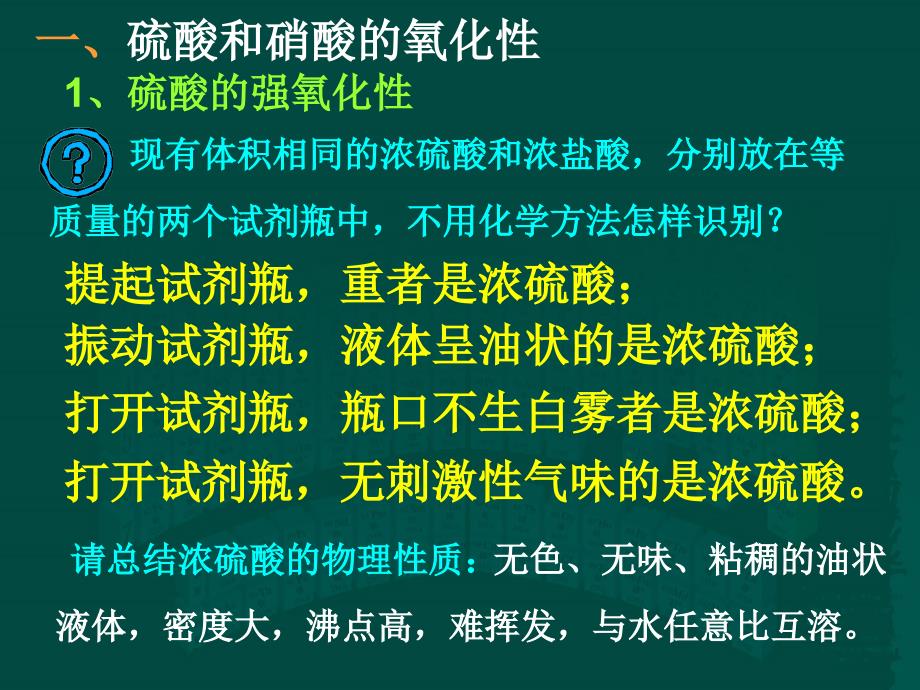 硫酸、硝酸和氨(1)_第4页