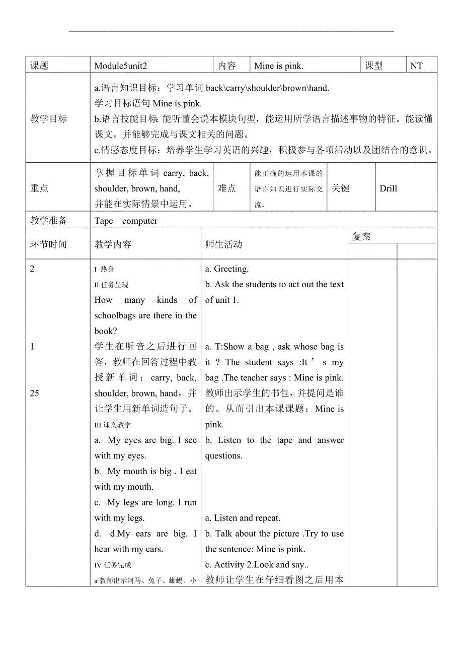 外研版（一起）五年级英语下册教案 Module 5 Unit 2(3)_第1页