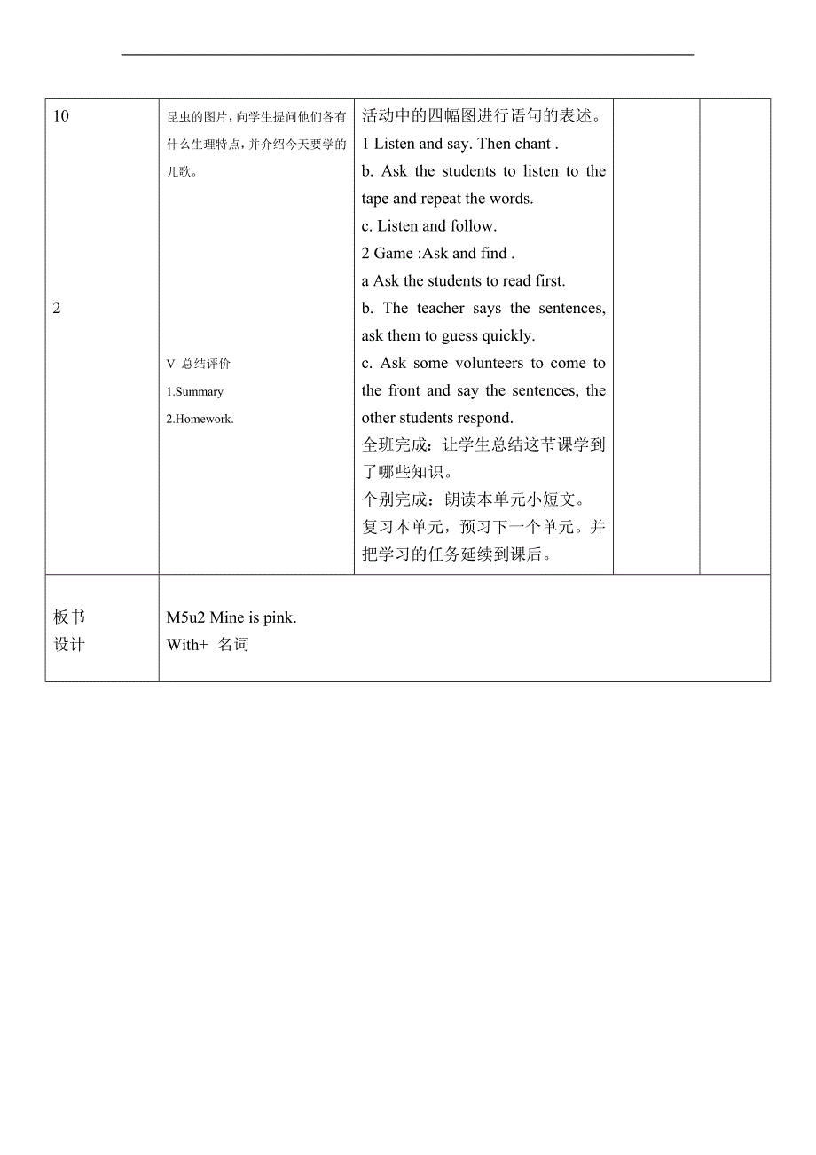 外研版（一起）五年级英语下册教案 Module 5 Unit 2(3)_第2页