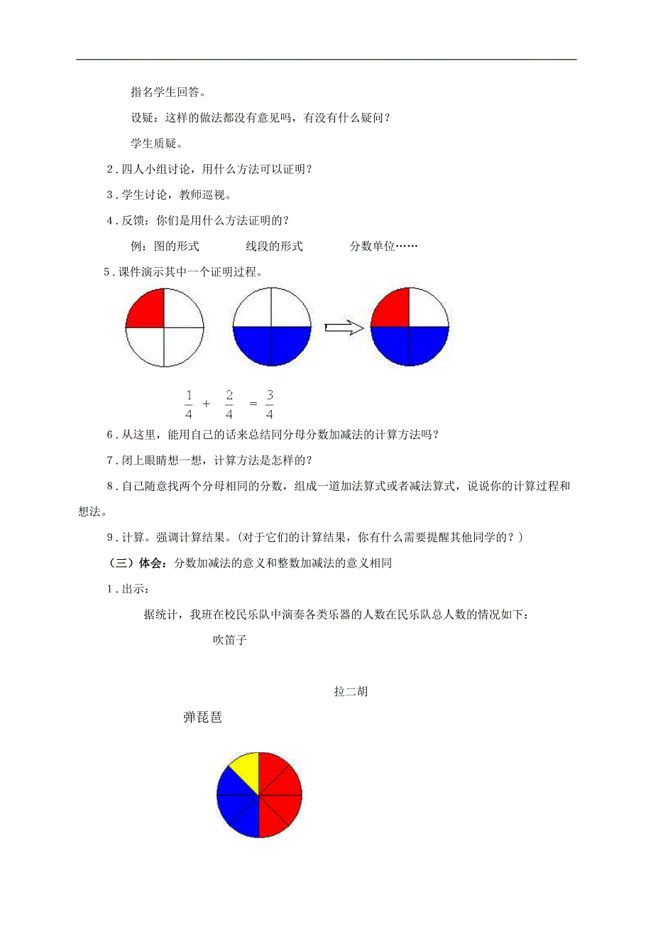 （人教新课标）五年级数学下册教案 同分母分数加减法_第2页