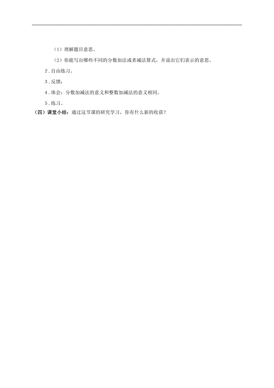 （人教新课标）五年级数学下册教案 同分母分数加减法_第3页