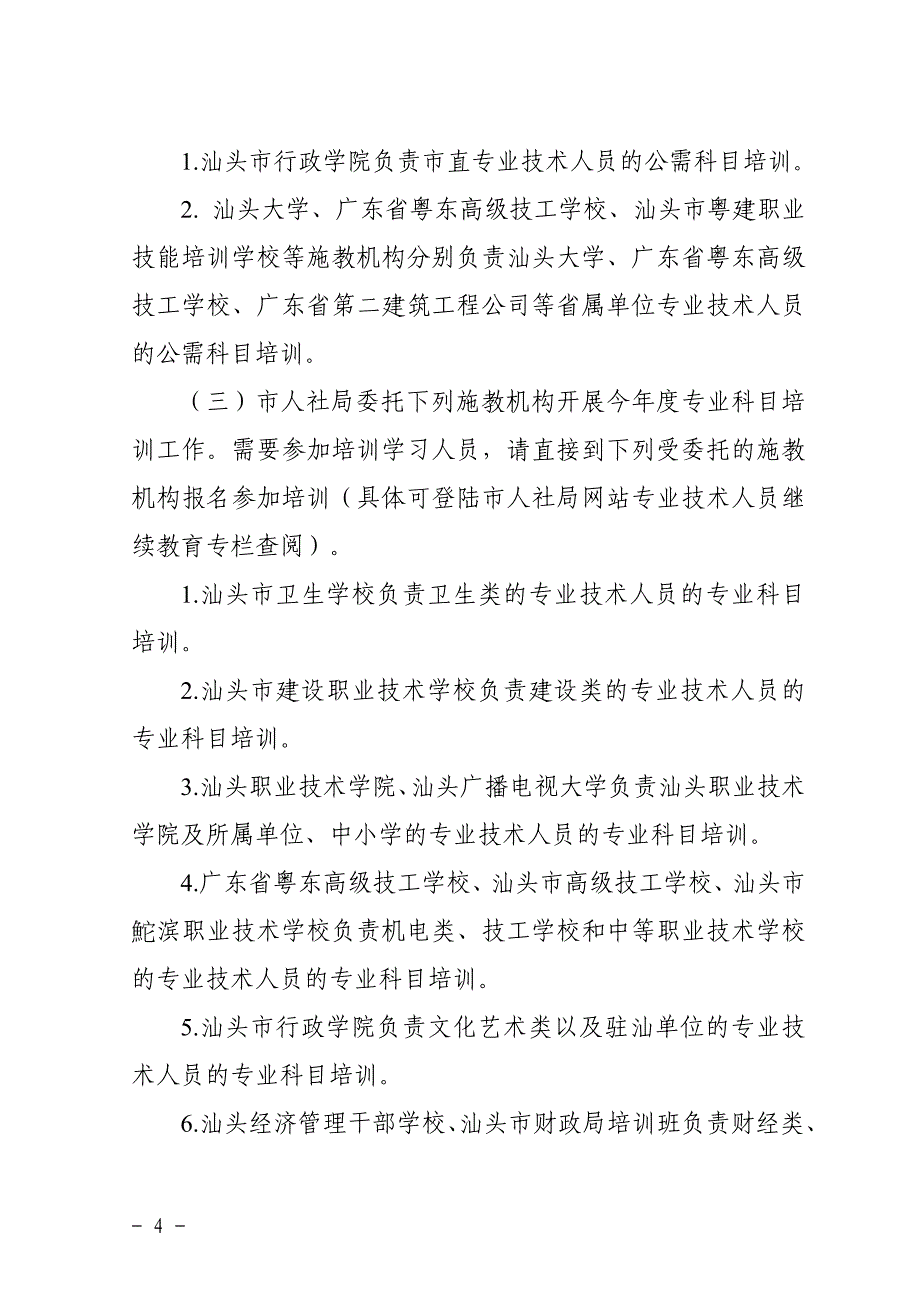 关于做好2015年我市专业技术人员_第4页