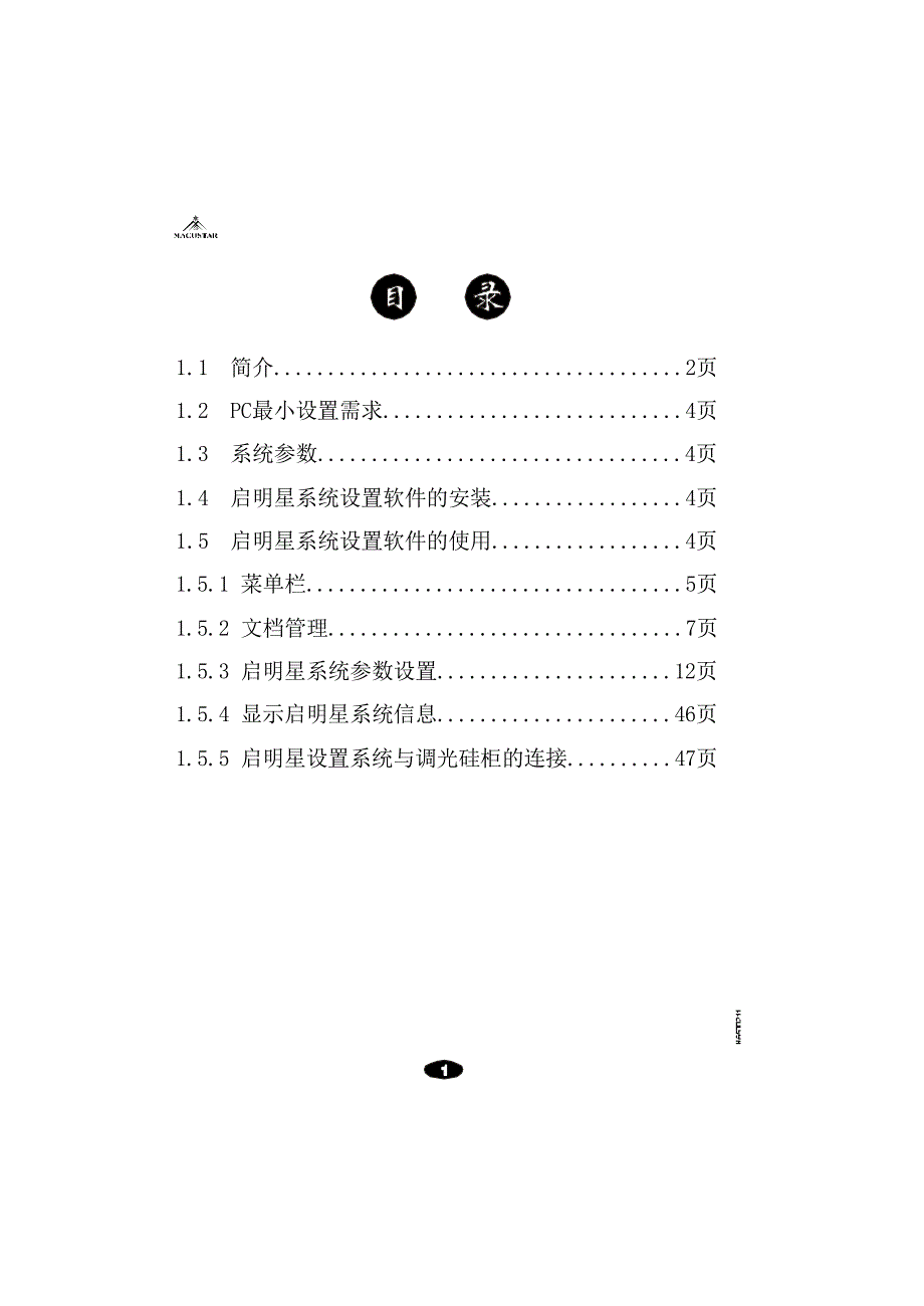 启明星系统设置软件_第2页