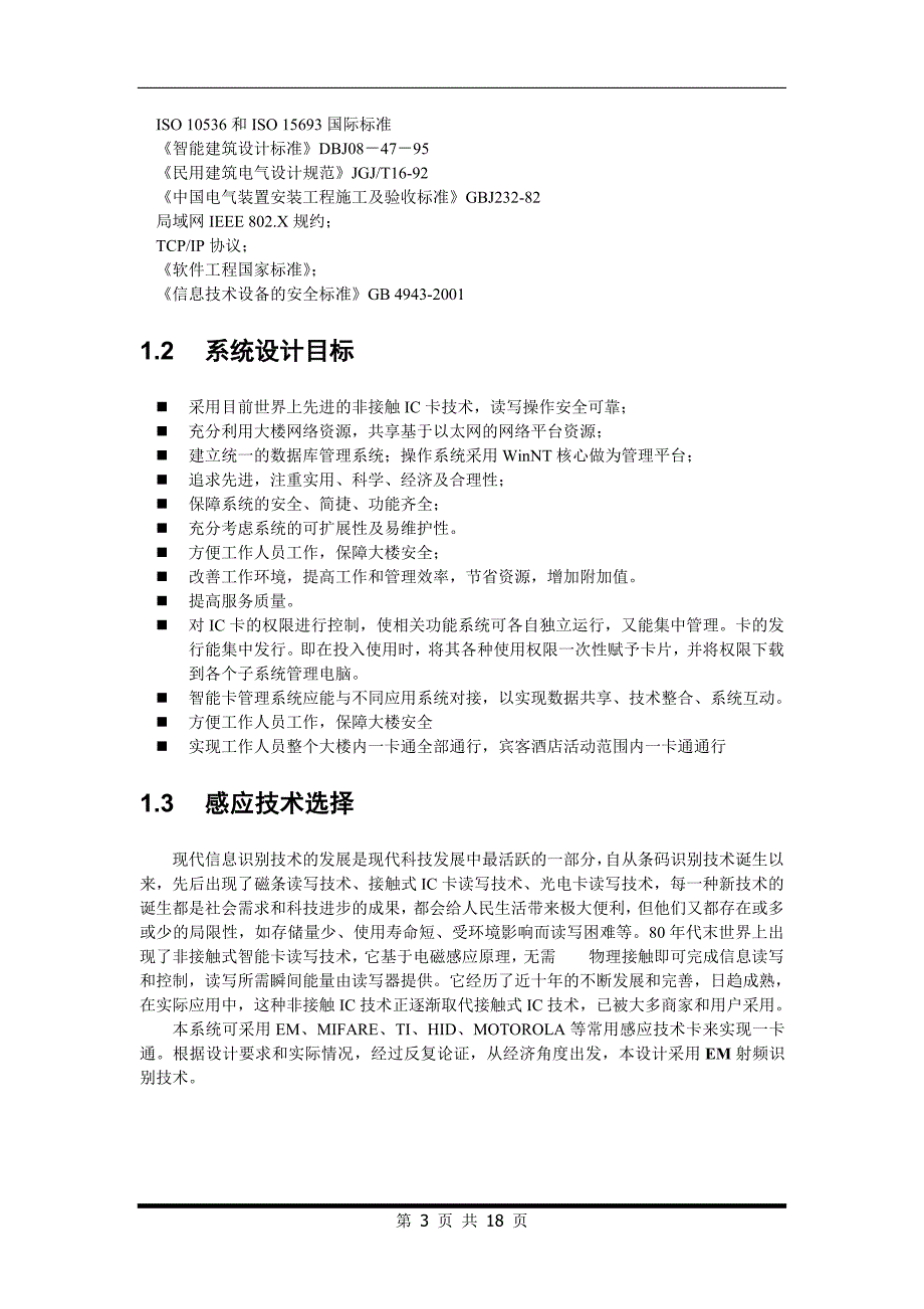 人脸识别及通道闸标准方案_第3页