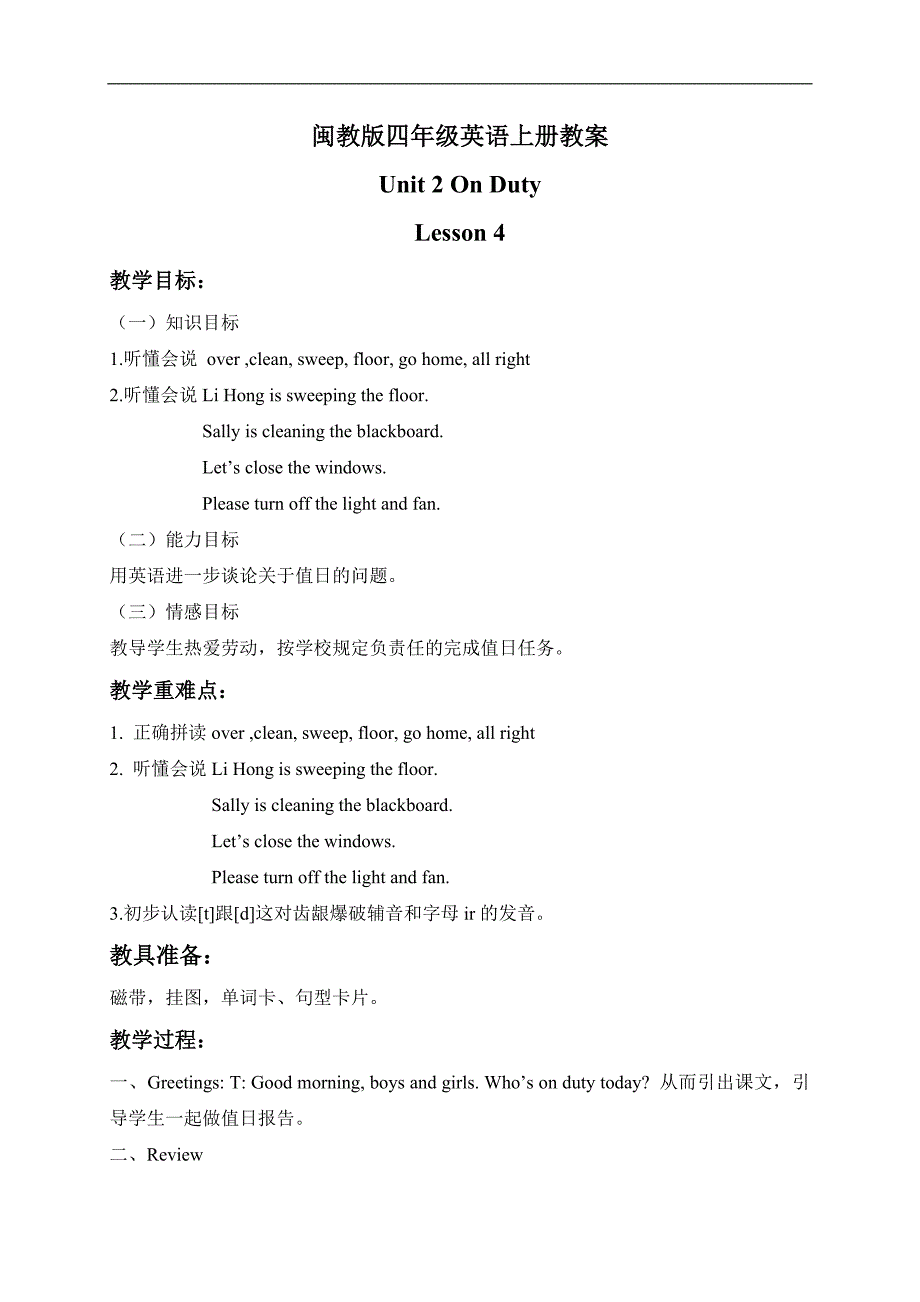 （闽教版）四年级英语上册教案 Unit2 period4_第1页