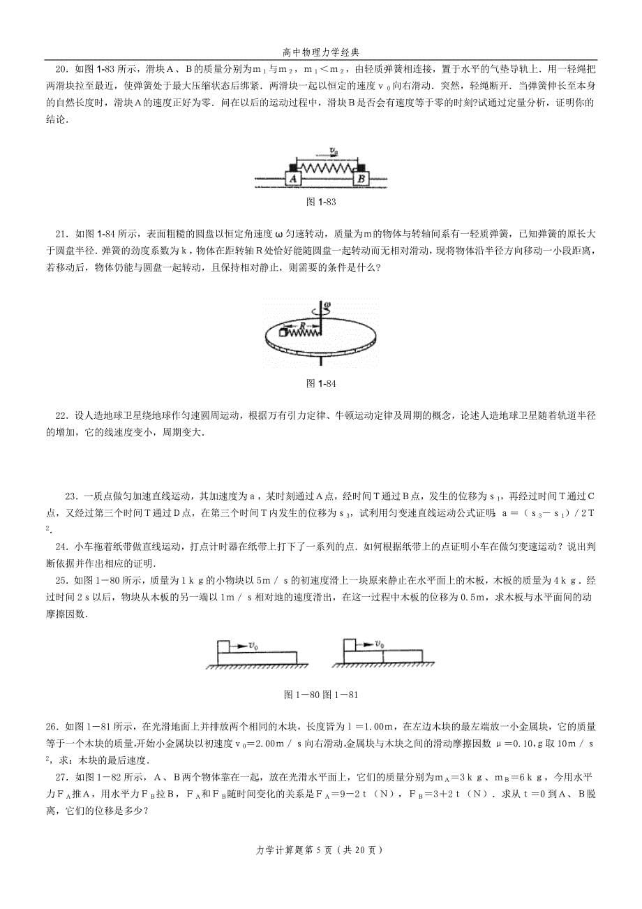 高中物理力学经典的题库(含答案)_第5页