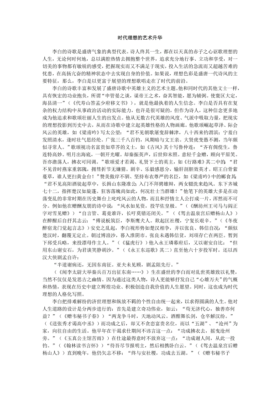 时代理想的艺术升华_第1页