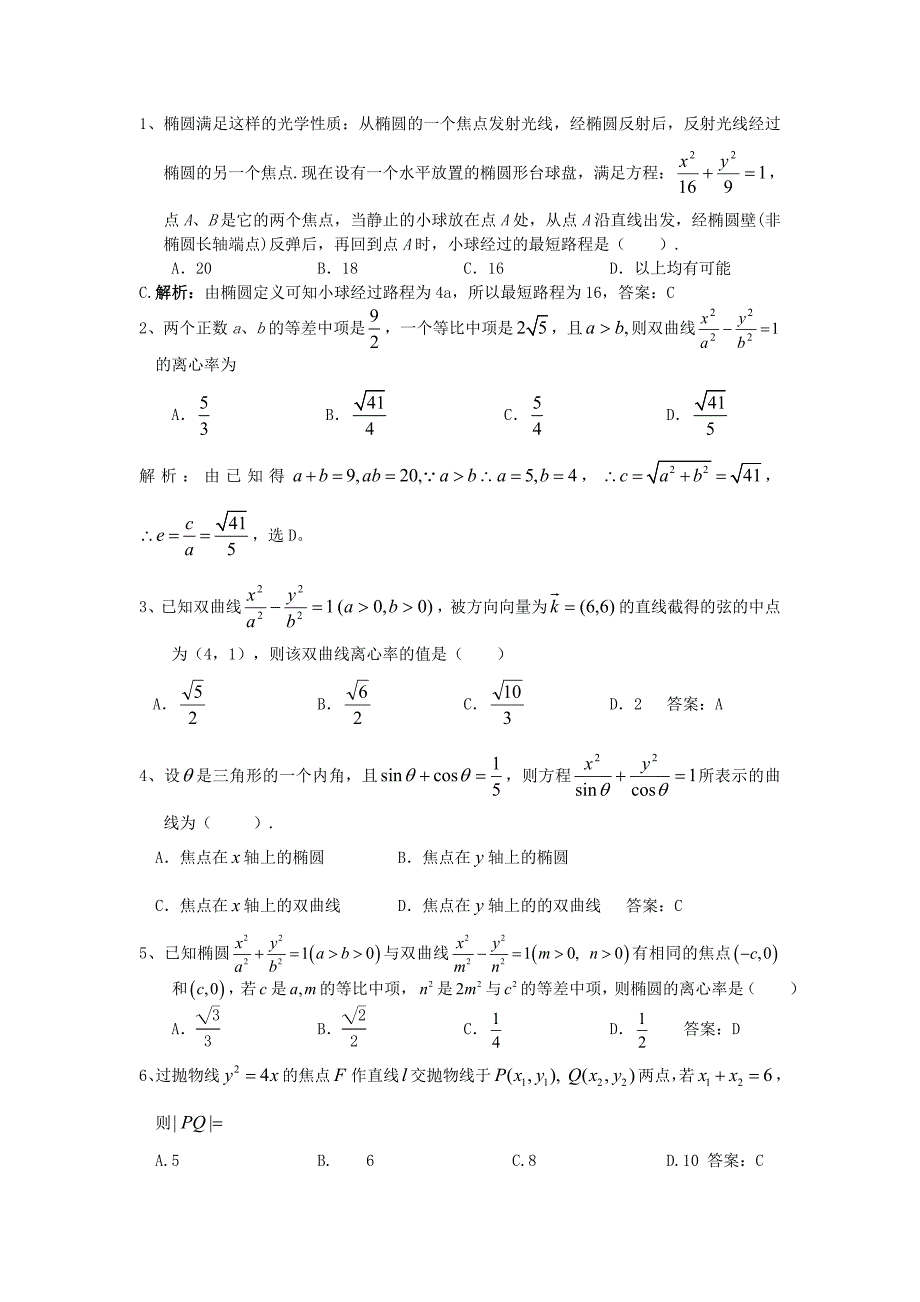 解析几何练习题_第1页