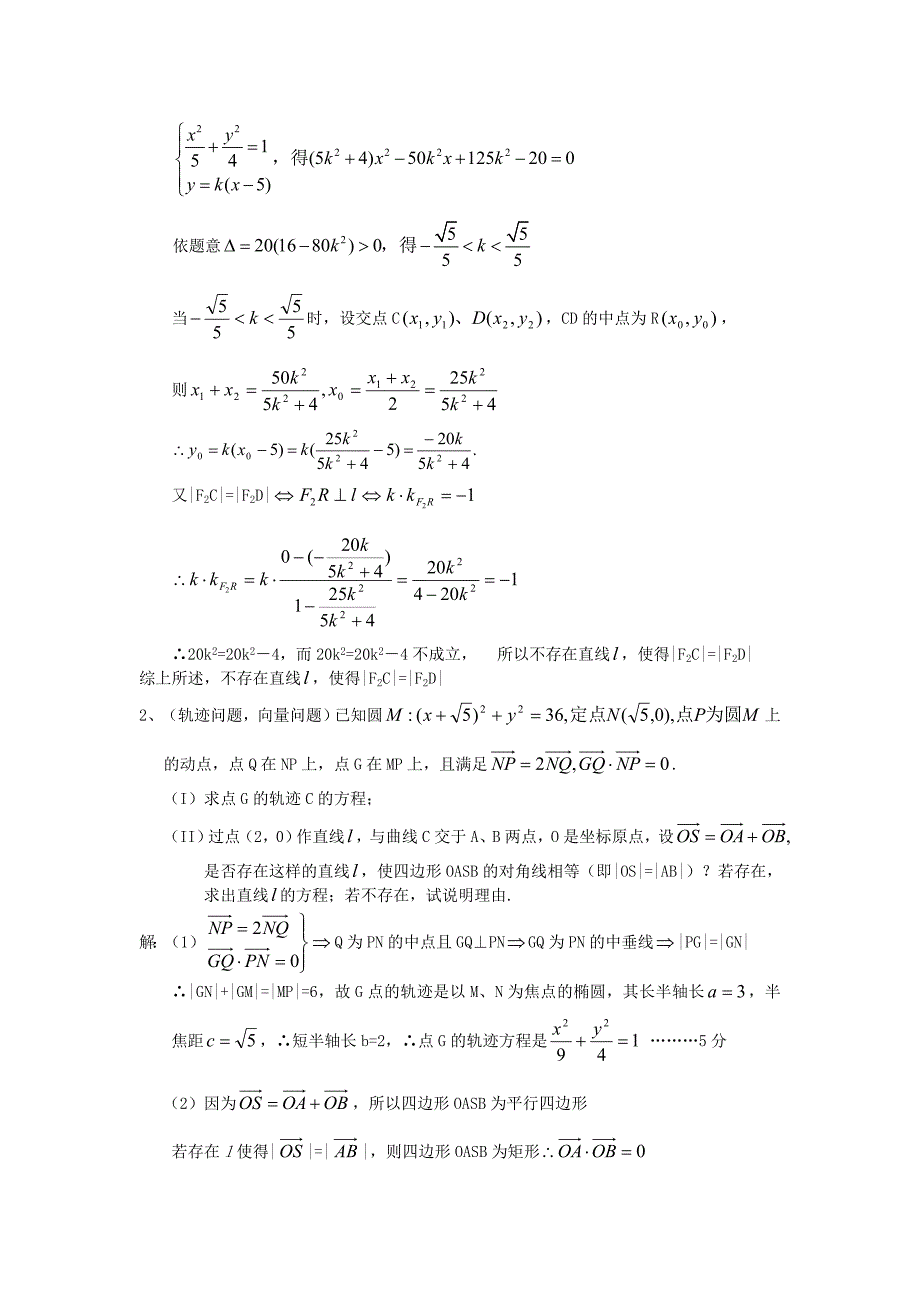 解析几何练习题_第4页