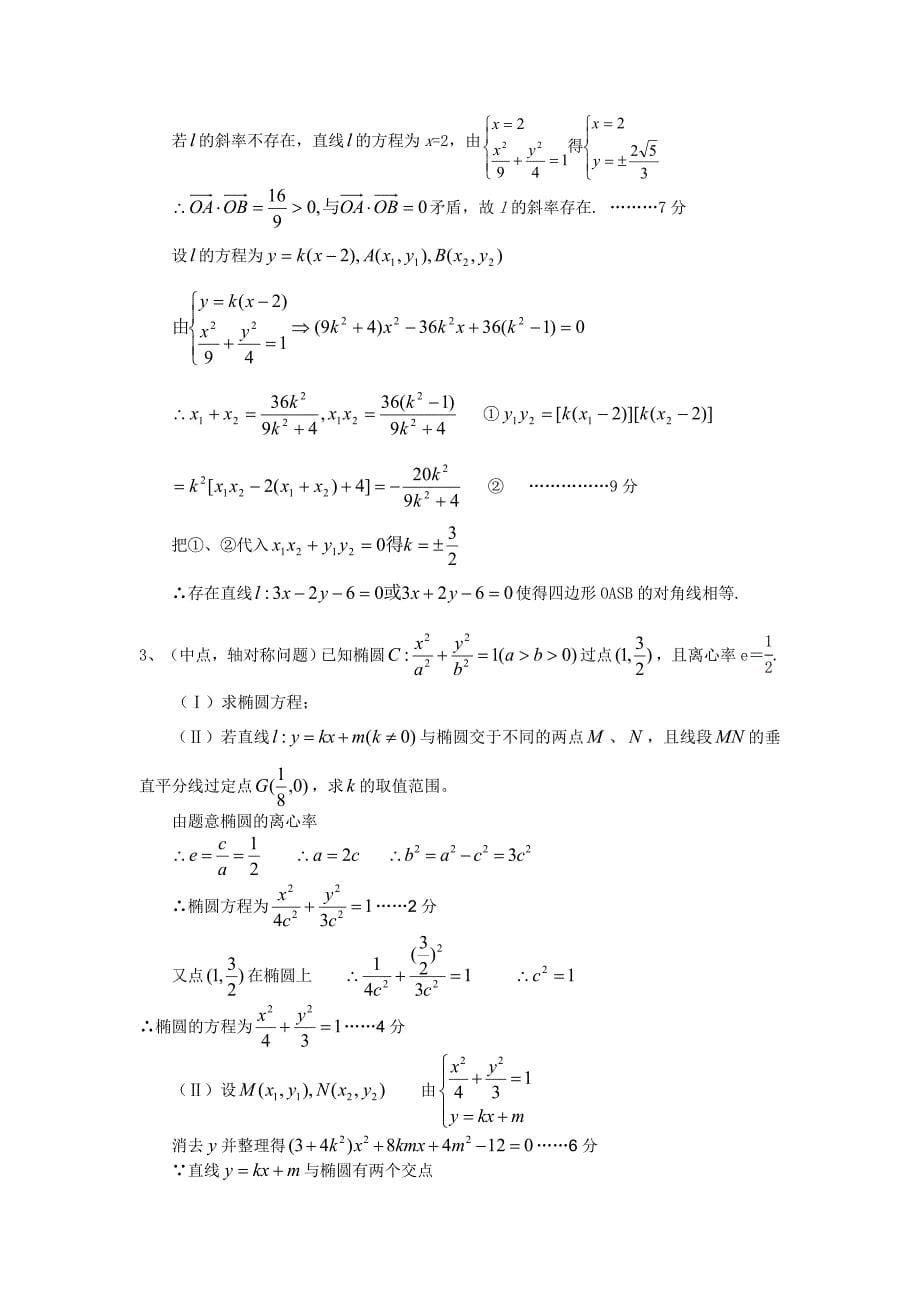 解析几何练习题_第5页