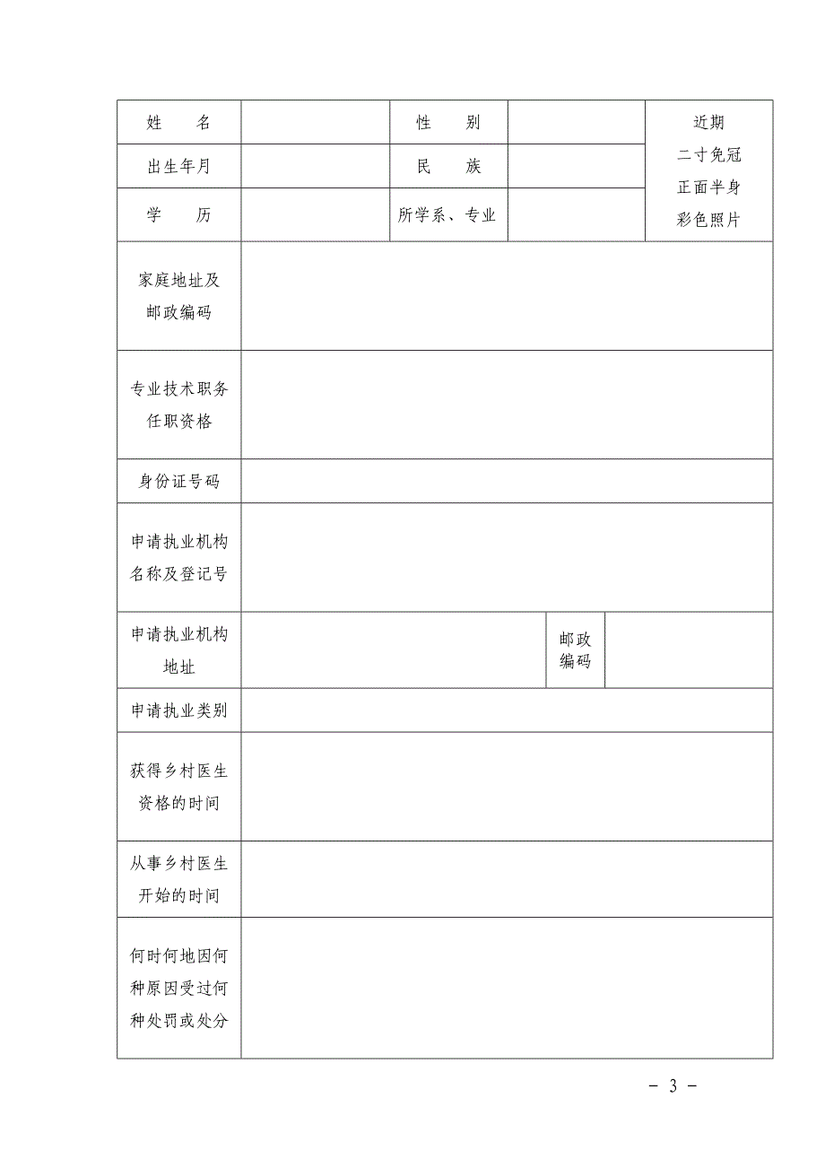 乡村医生执业注册申请审核表_第3页