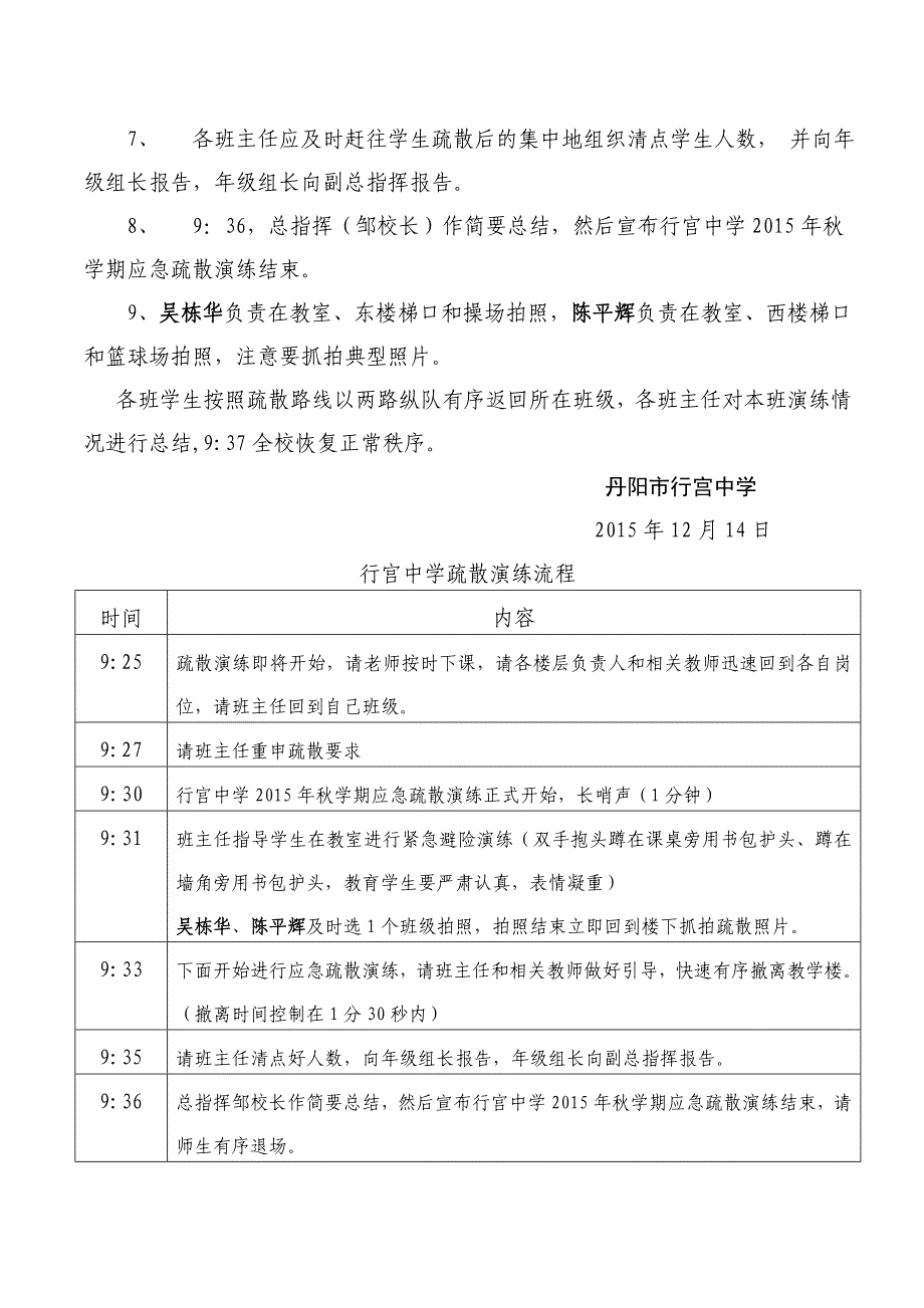 行宫中学疏散演练方案2015.12_第4页