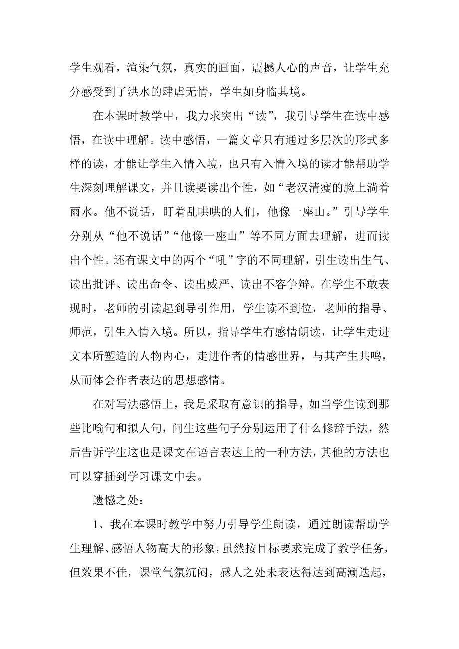 《桥》教学反思报告_第2页